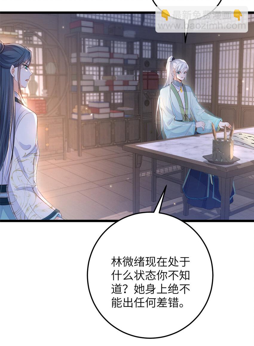 《鲛人弟弟又咬我了》076 我不能留下这孩子 第21页