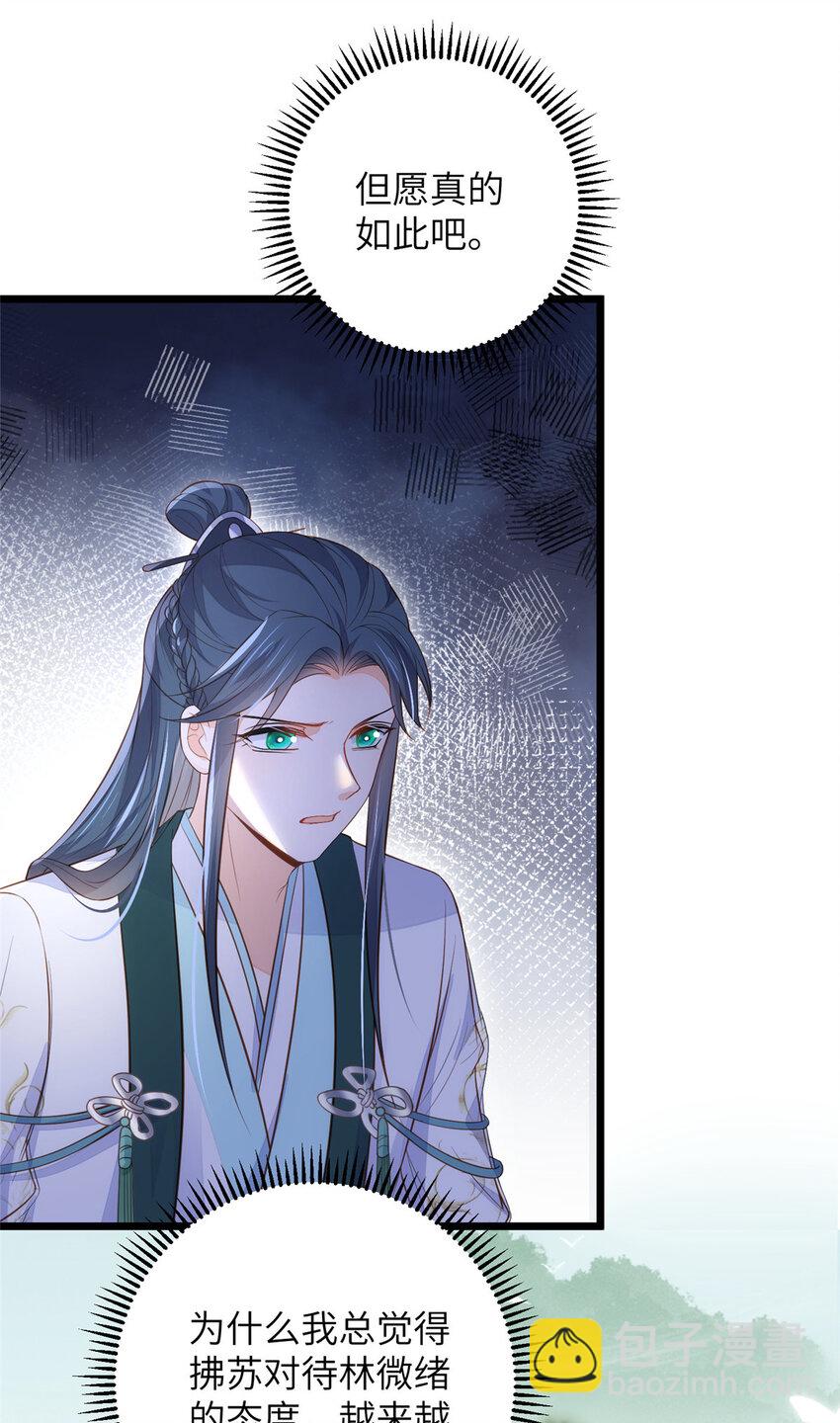 《鲛人弟弟又咬我了》076 我不能留下这孩子 第22页