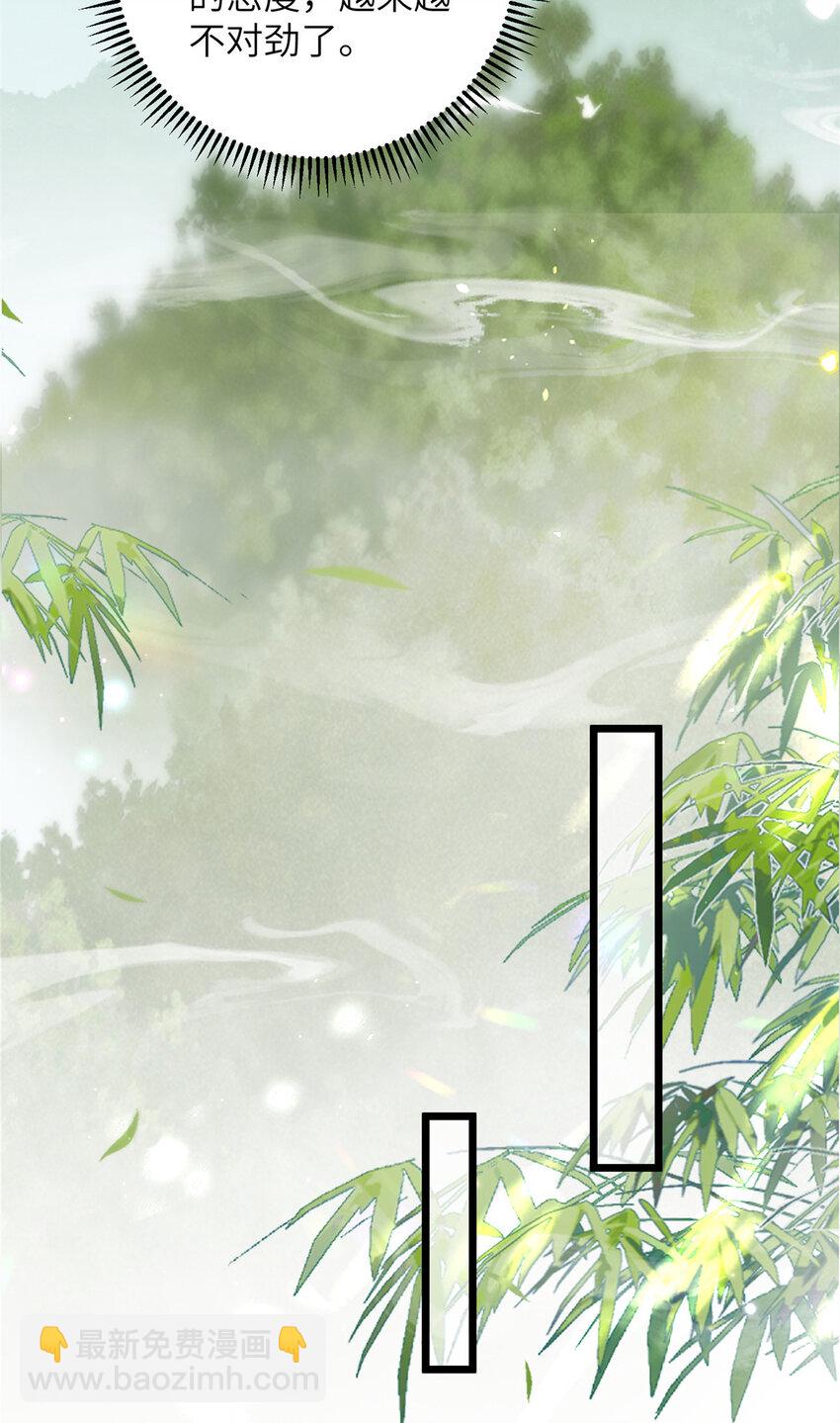 《鲛人弟弟又咬我了》076 我不能留下这孩子 第23页