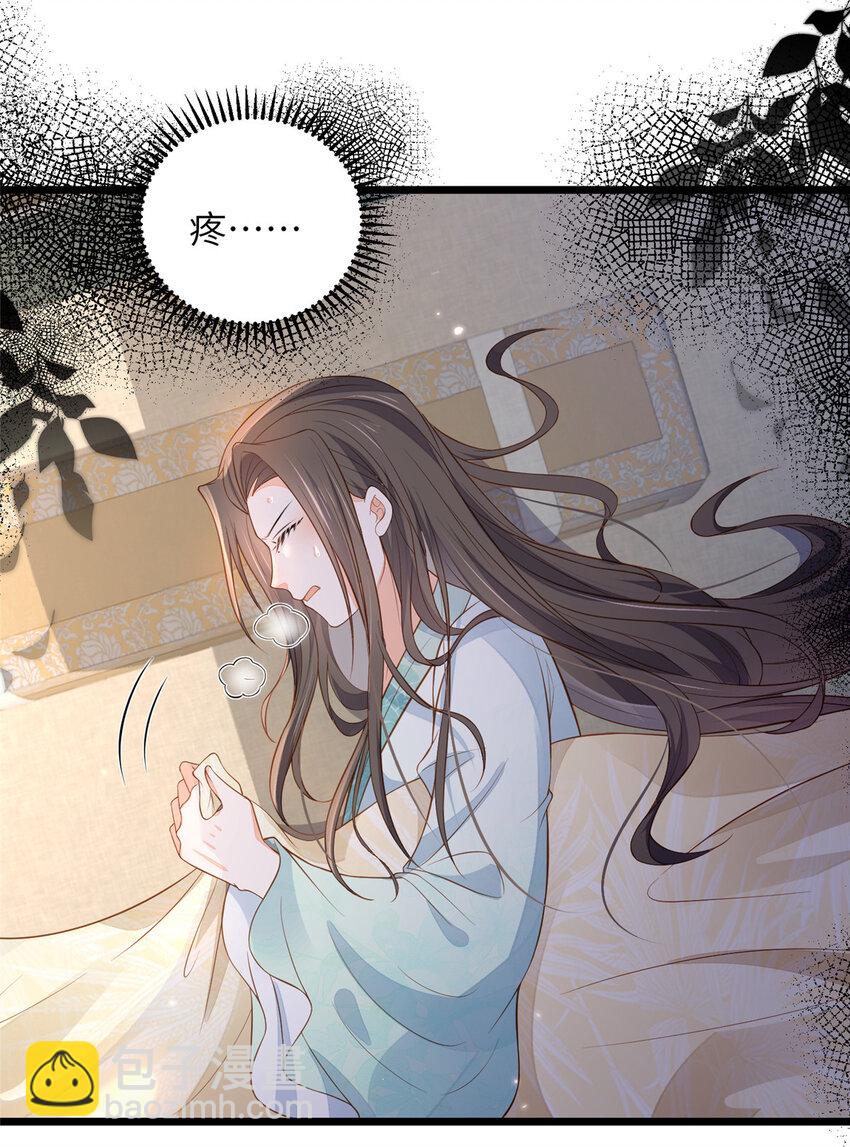 《鲛人弟弟又咬我了》076 我不能留下这孩子 第25页
