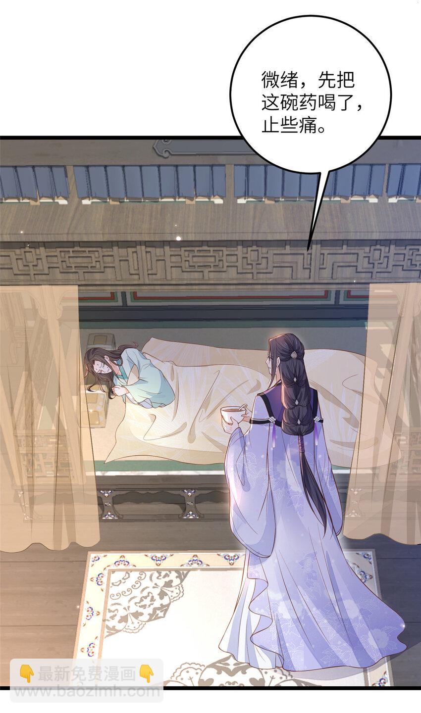 《鲛人弟弟又咬我了》076 我不能留下这孩子 第26页