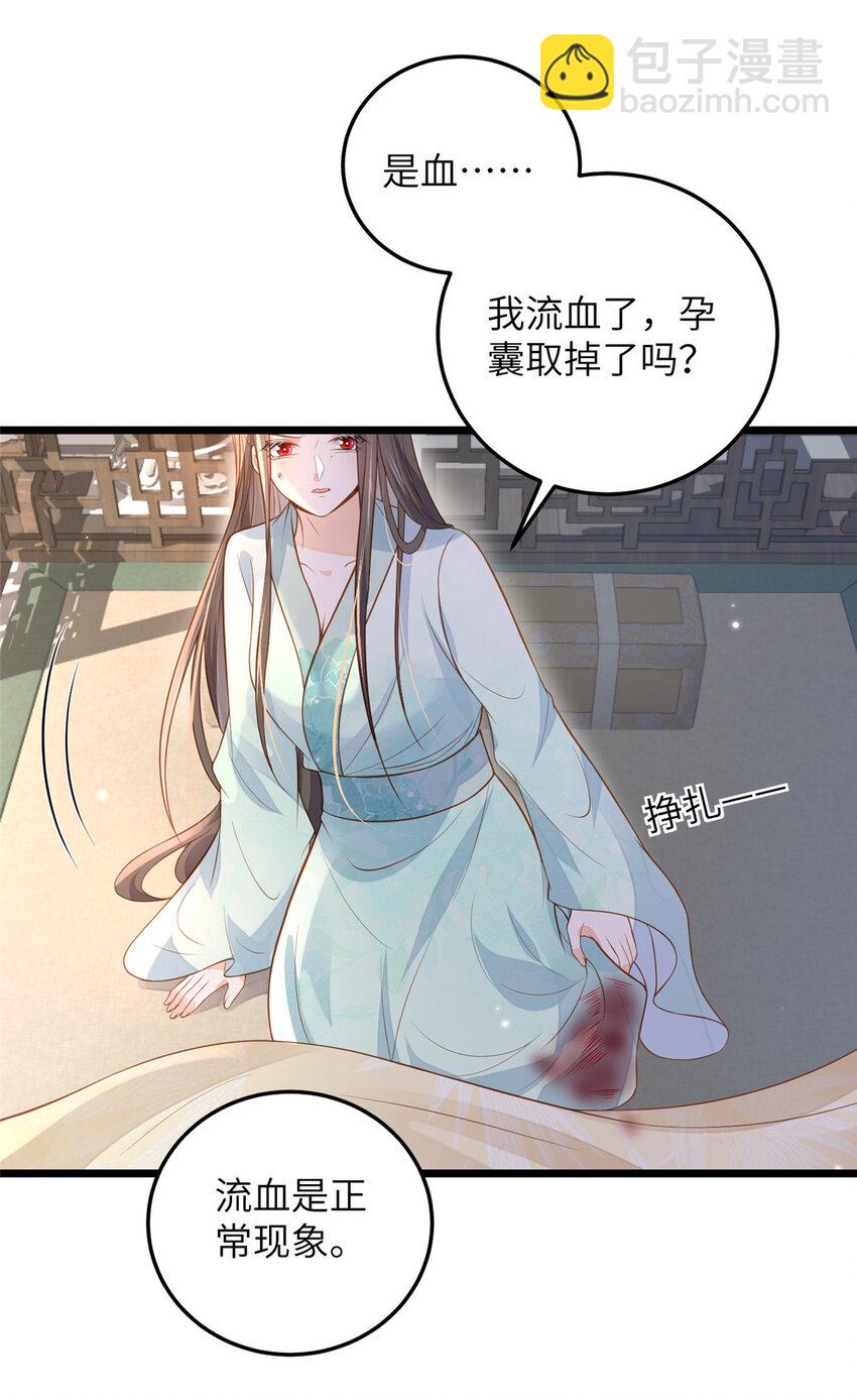 《鲛人弟弟又咬我了》076 我不能留下这孩子 第27页