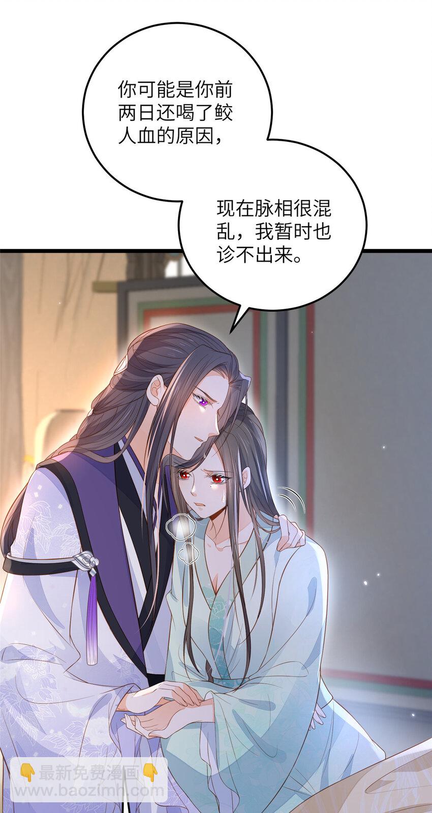 《鲛人弟弟又咬我了》076 我不能留下这孩子 第28页