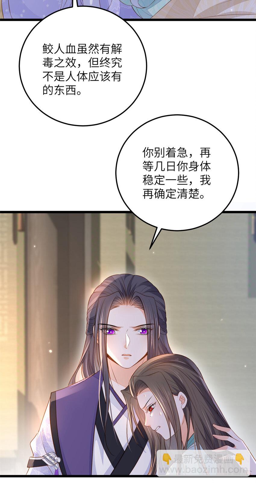 《鲛人弟弟又咬我了》076 我不能留下这孩子 第29页