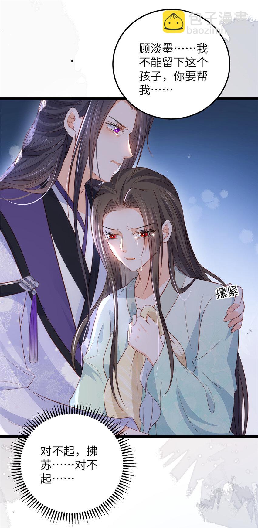 《鲛人弟弟又咬我了》076 我不能留下这孩子 第30页