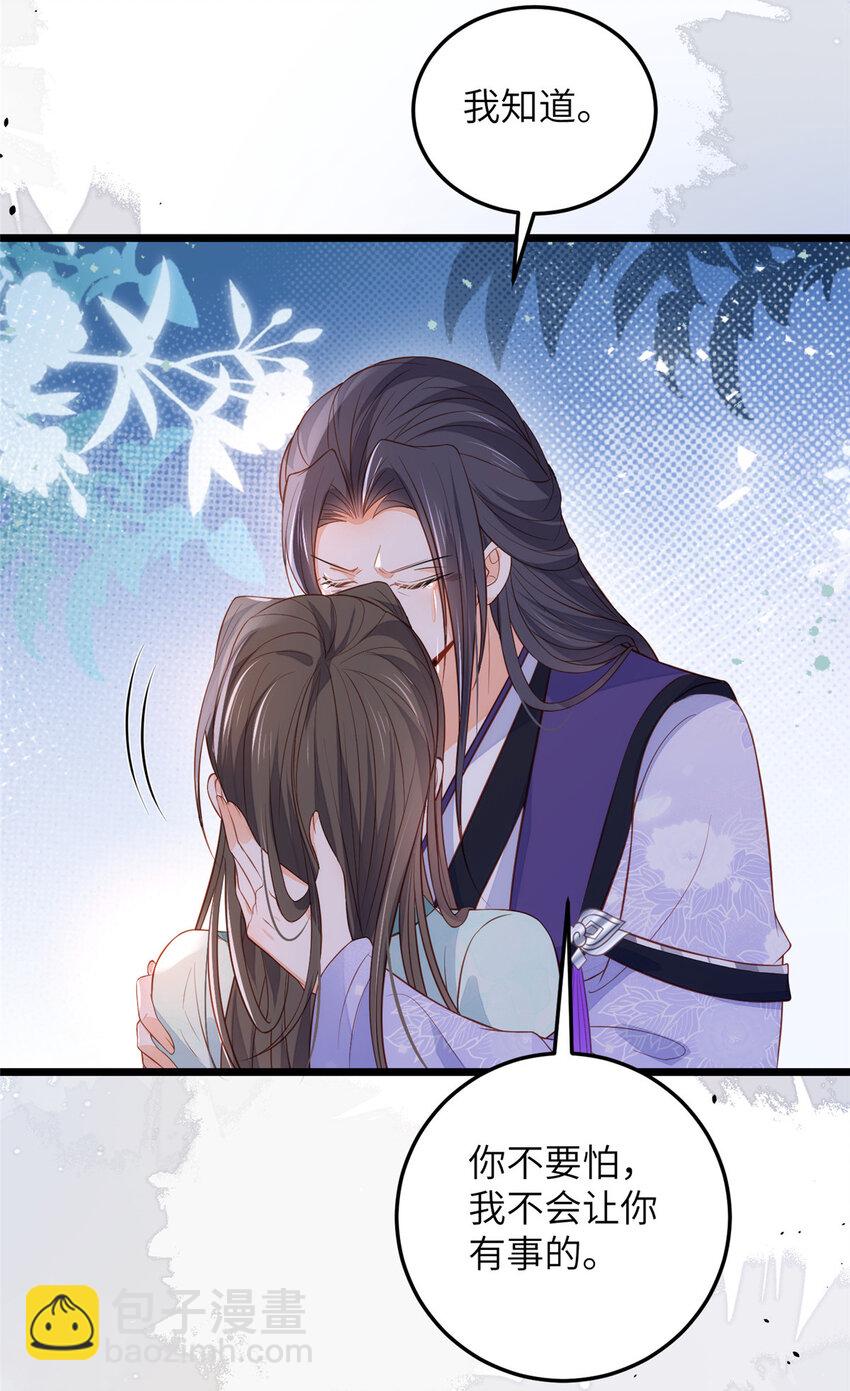 《鲛人弟弟又咬我了》076 我不能留下这孩子 第31页