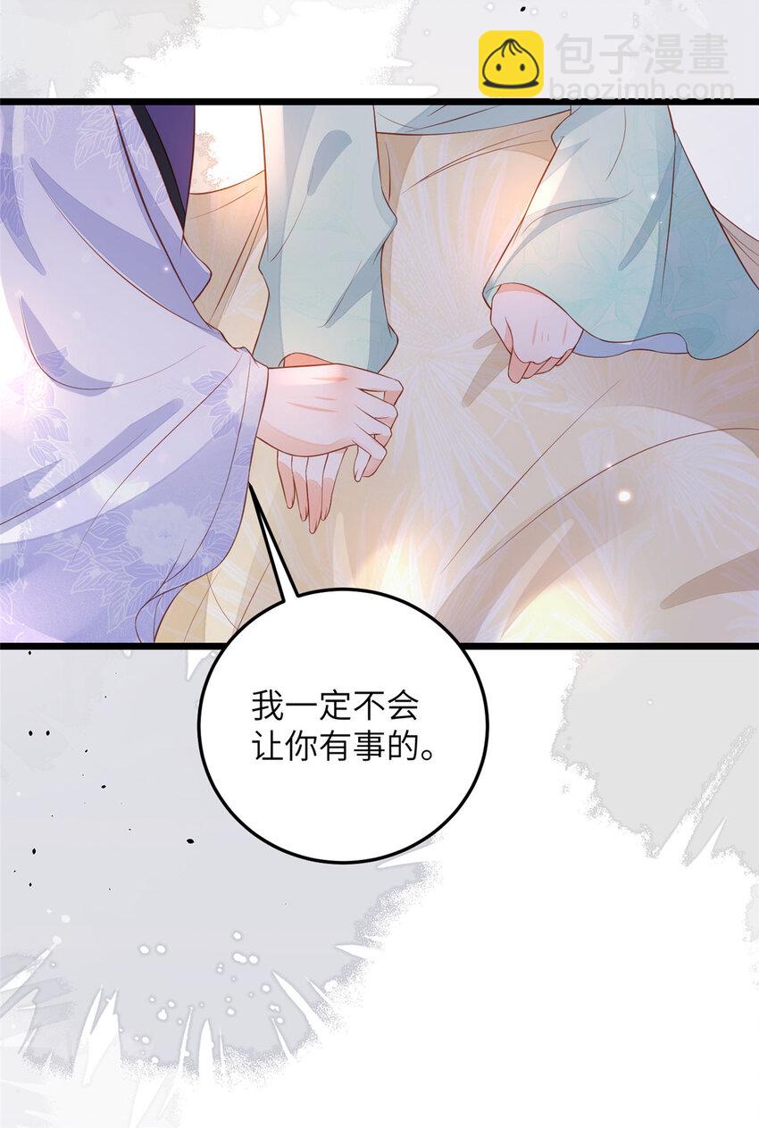 《鲛人弟弟又咬我了》076 我不能留下这孩子 第32页