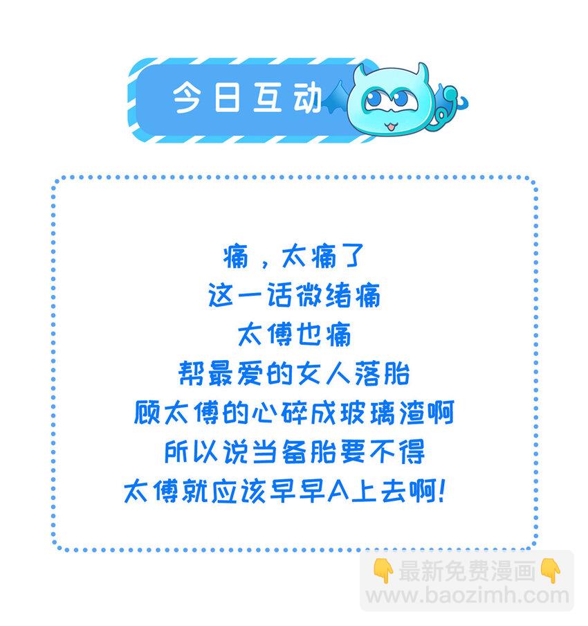 《鲛人弟弟又咬我了》076 我不能留下这孩子 第33页