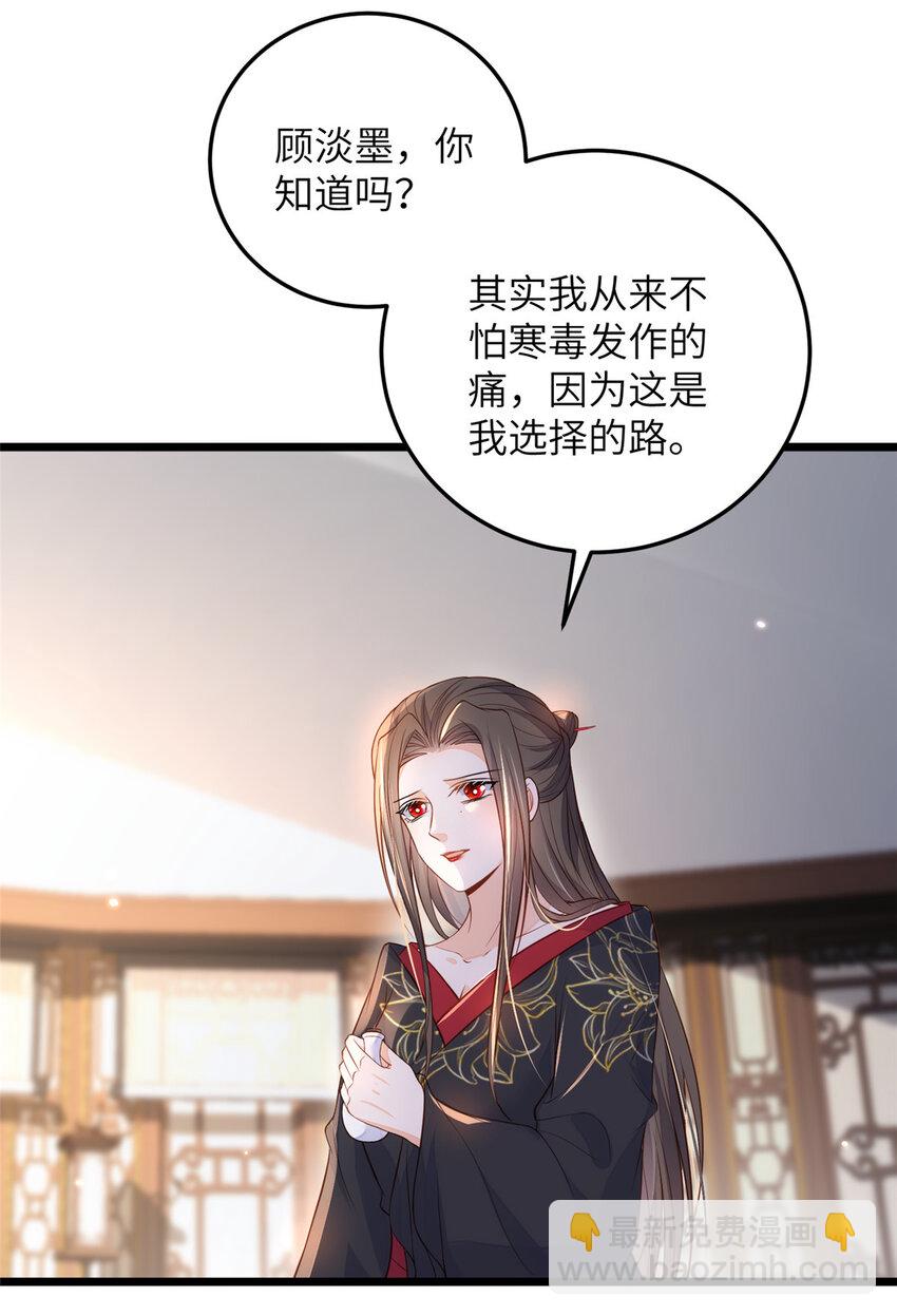 《鲛人弟弟又咬我了》076 我不能留下这孩子 第3页