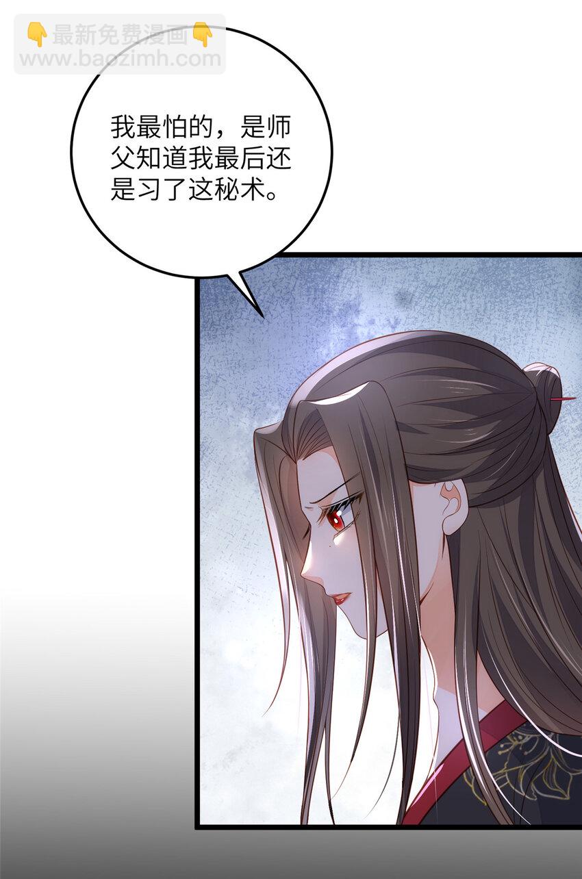 《鲛人弟弟又咬我了》076 我不能留下这孩子 第4页