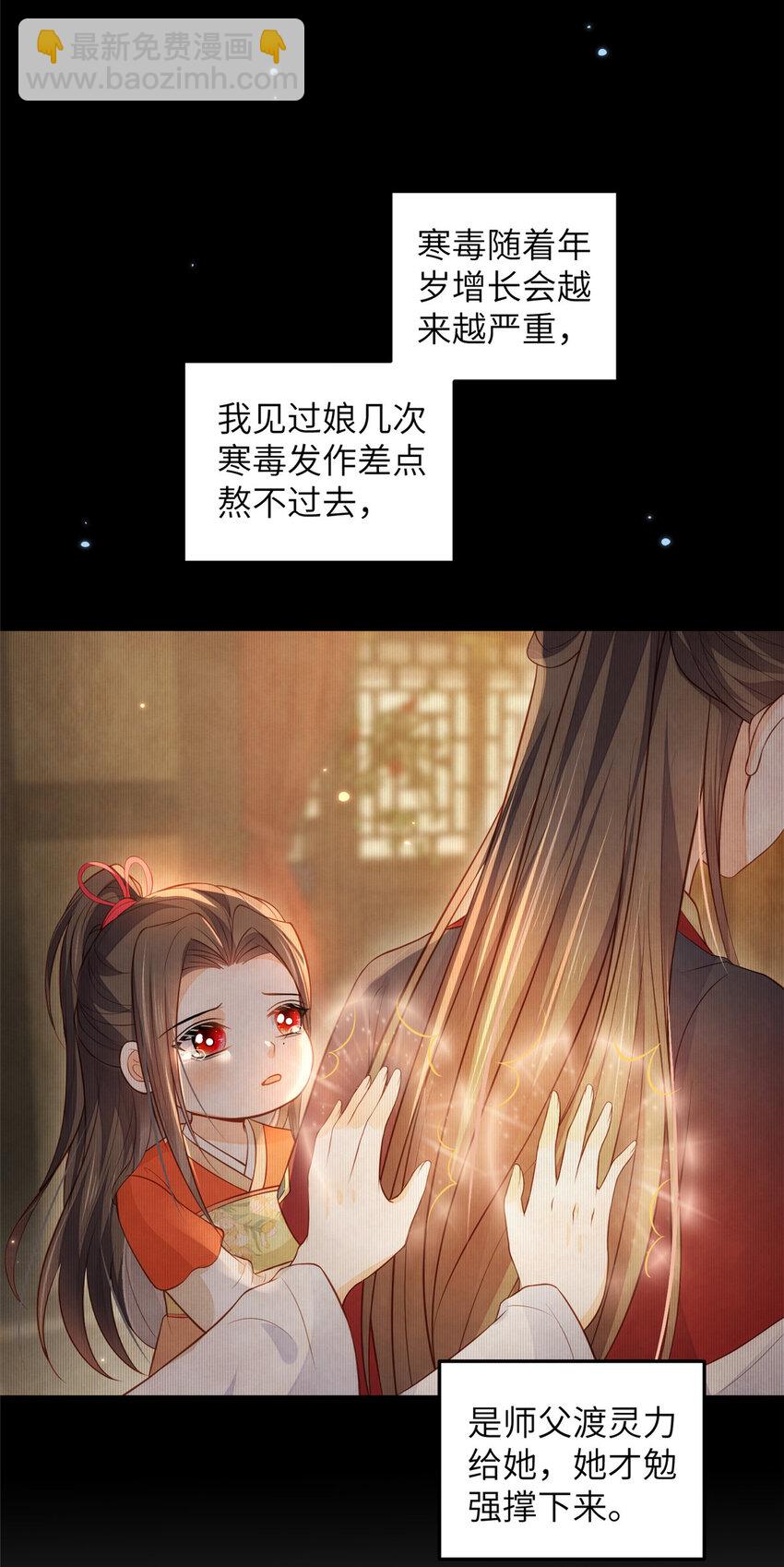 《鲛人弟弟又咬我了》076 我不能留下这孩子 第6页