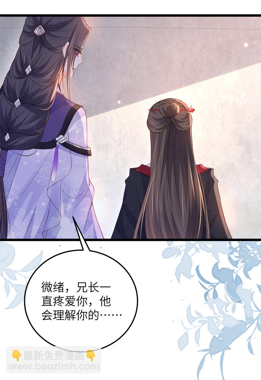 《鲛人弟弟又咬我了》076 我不能留下这孩子 第9页