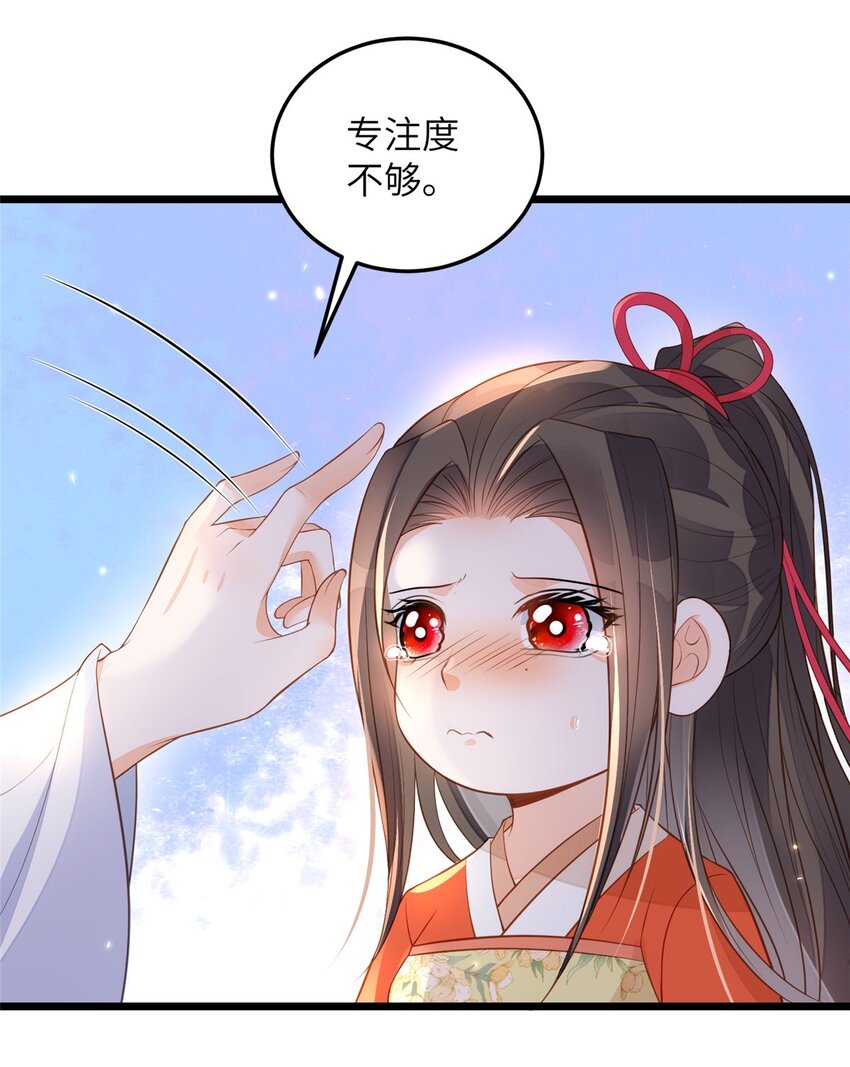 《鲛人弟弟又咬我了》075 微绪要保护师父 第11页
