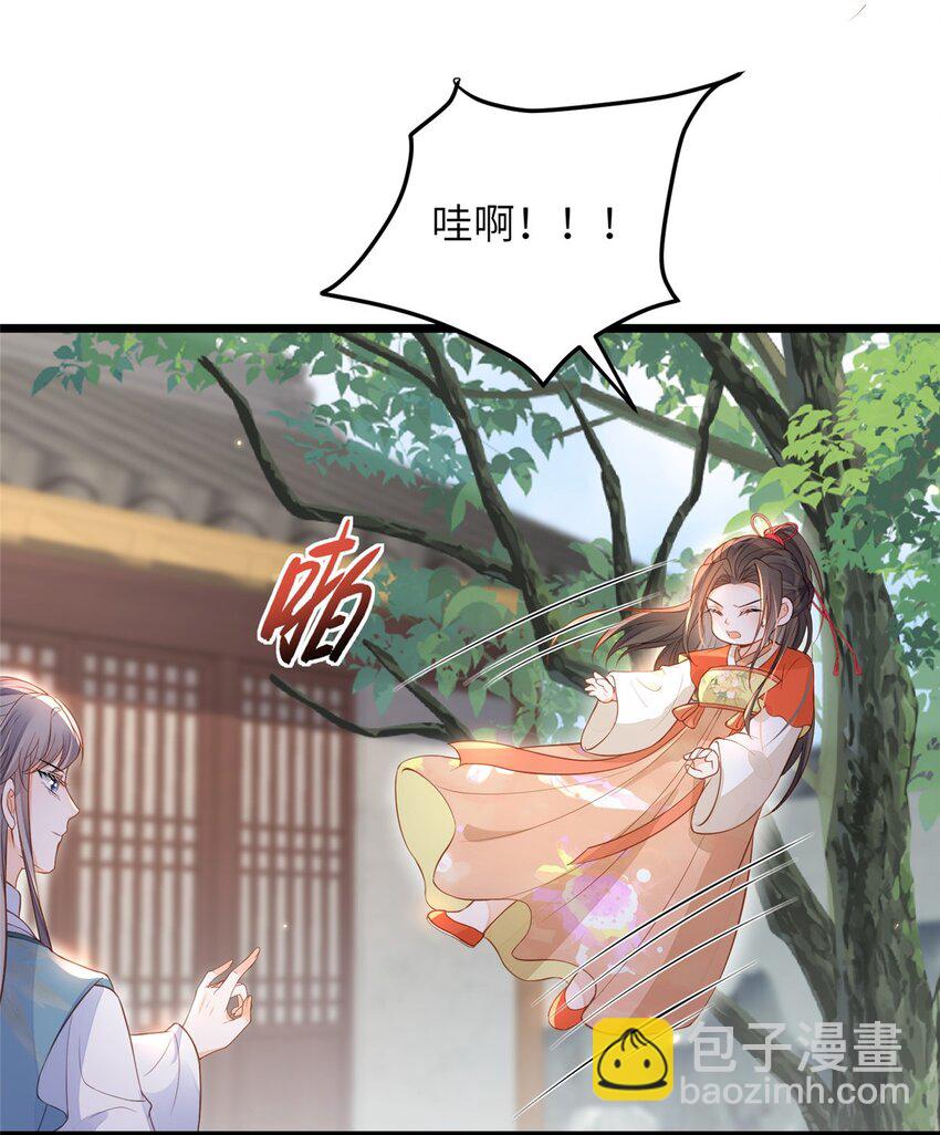 《鲛人弟弟又咬我了》075 微绪要保护师父 第12页