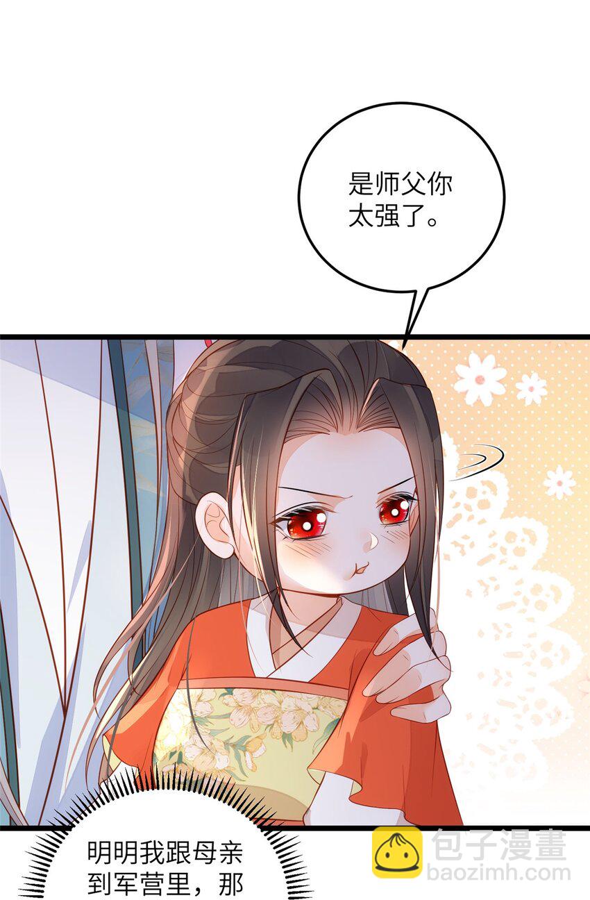 《鲛人弟弟又咬我了》075 微绪要保护师父 第15页