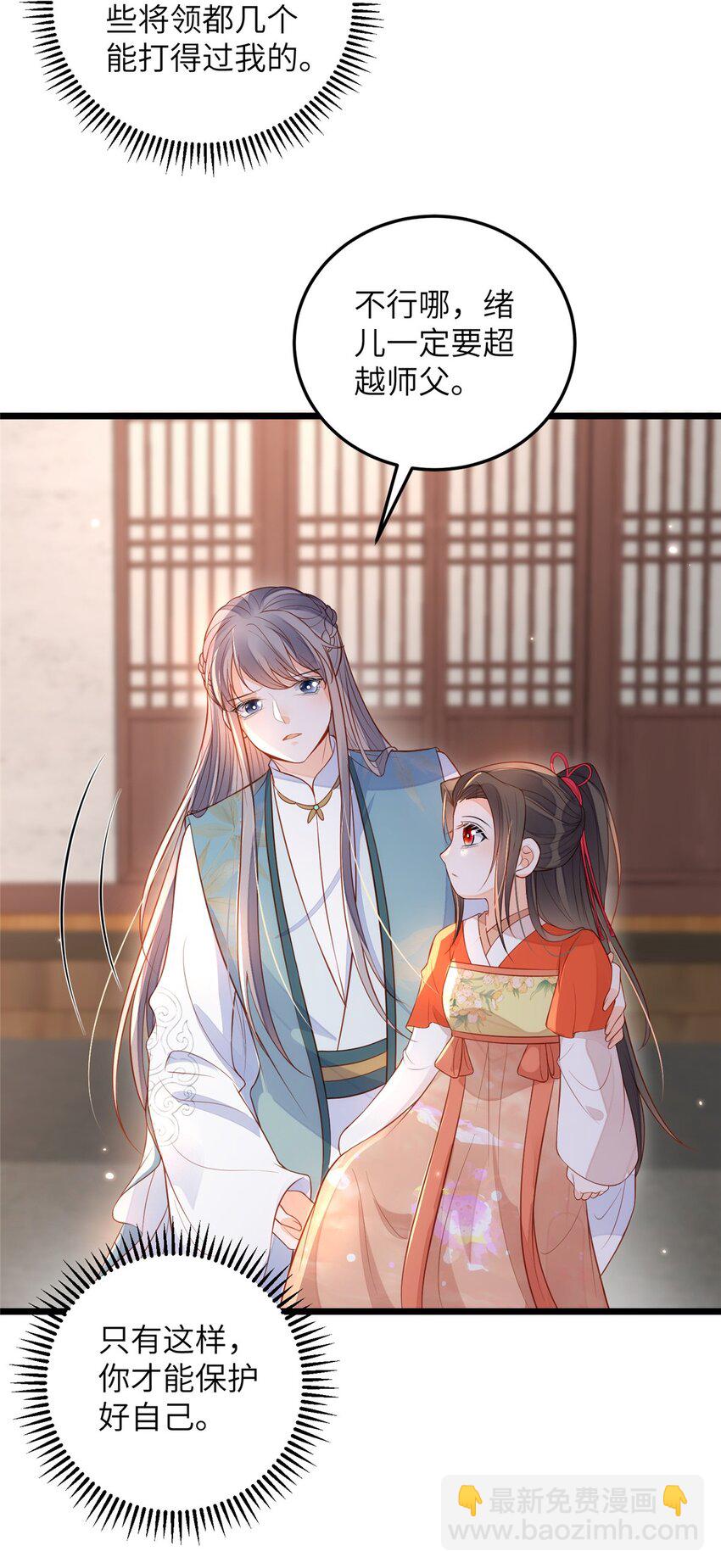 《鲛人弟弟又咬我了》075 微绪要保护师父 第16页