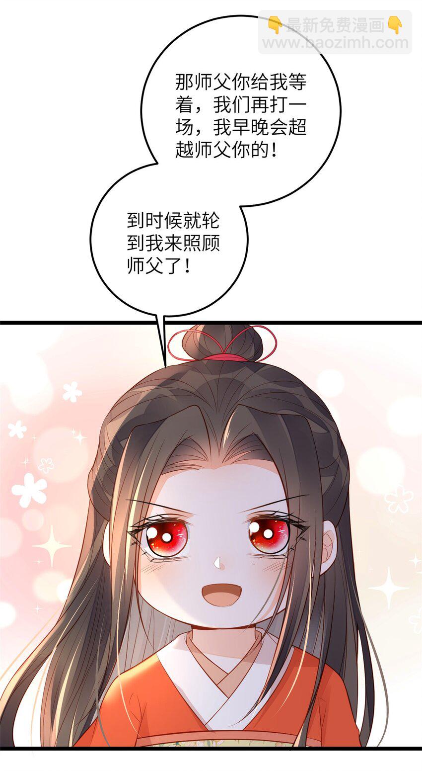 《鲛人弟弟又咬我了》075 微绪要保护师父 第17页