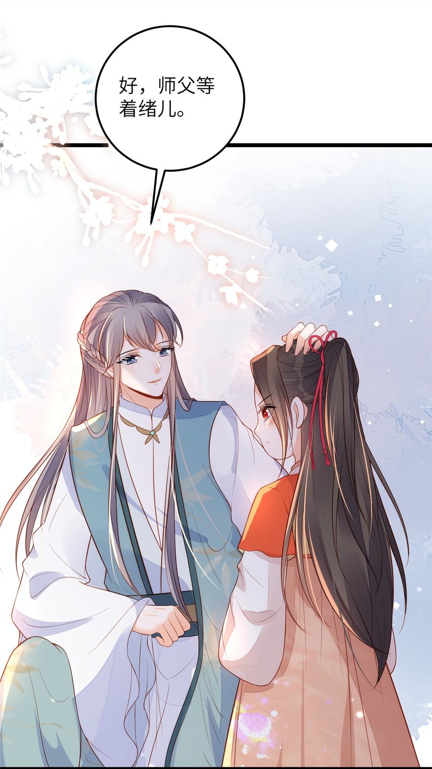 《鲛人弟弟又咬我了》075 微绪要保护师父 第18页