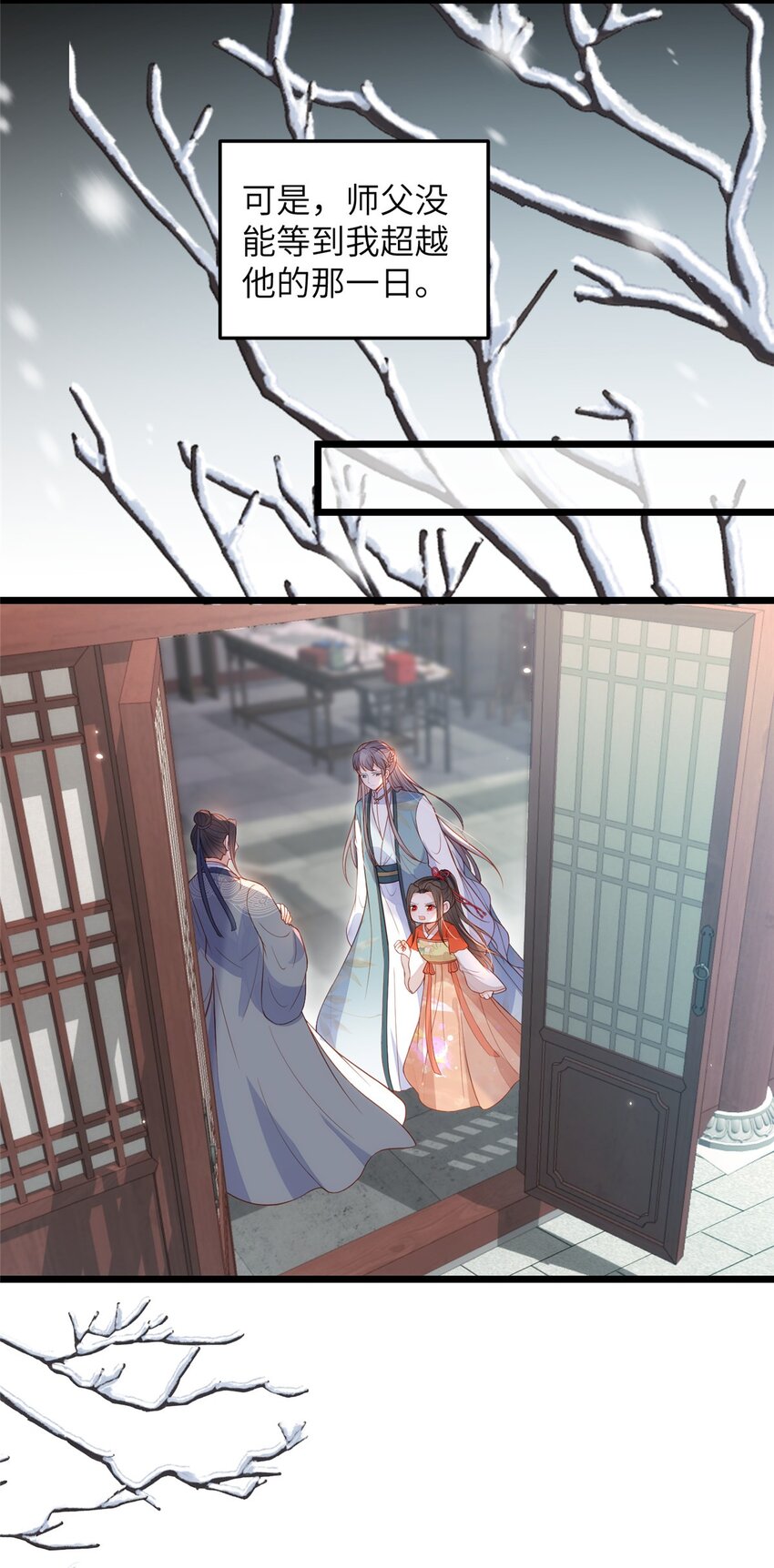 《鲛人弟弟又咬我了》075 微绪要保护师父 第19页