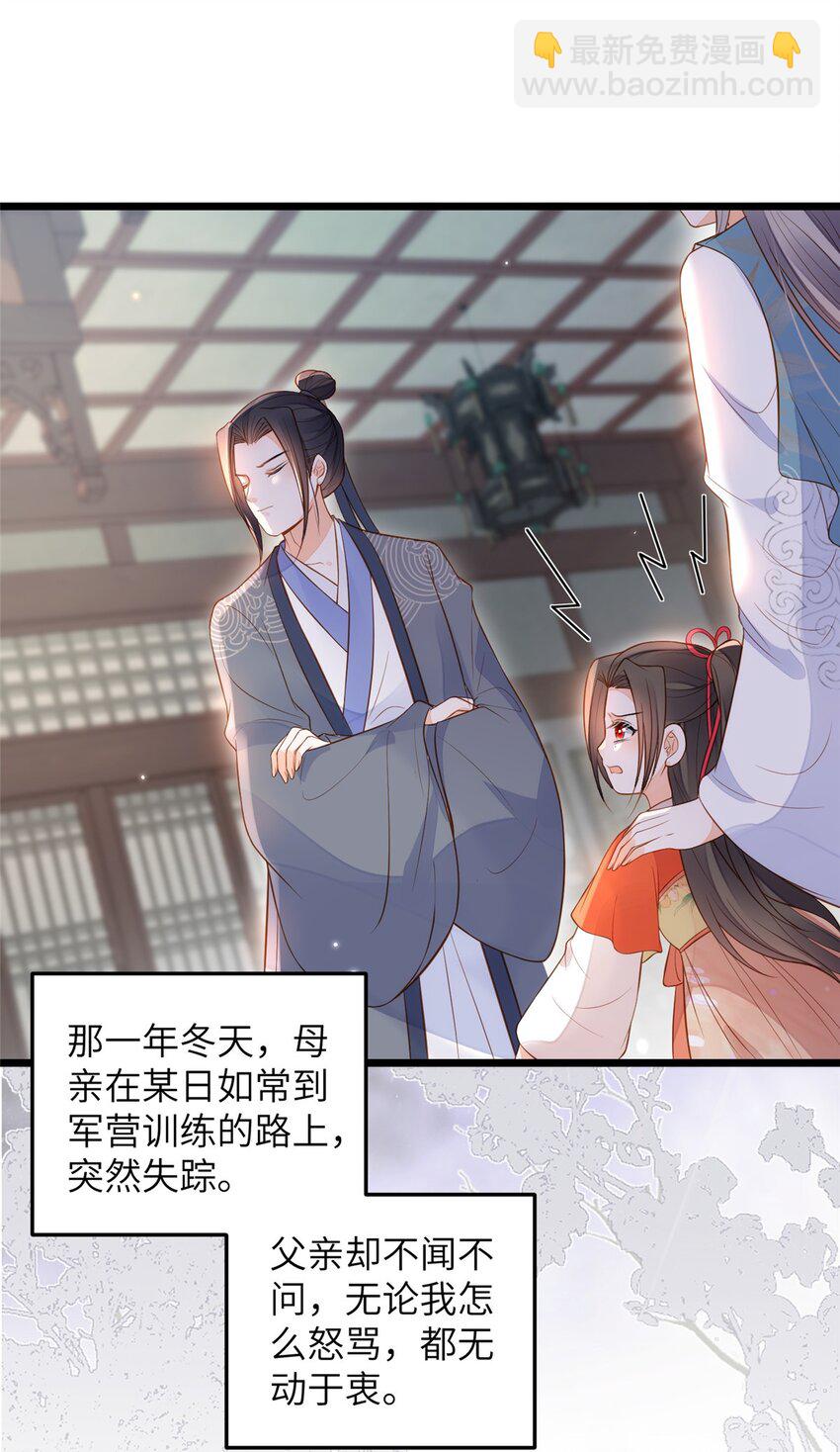 《鲛人弟弟又咬我了》075 微绪要保护师父 第20页
