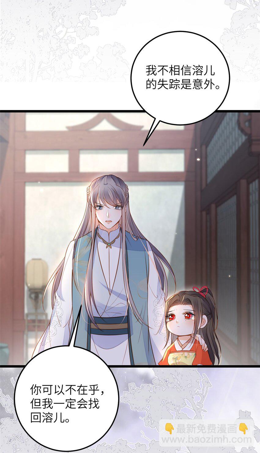 《鲛人弟弟又咬我了》075 微绪要保护师父 第21页