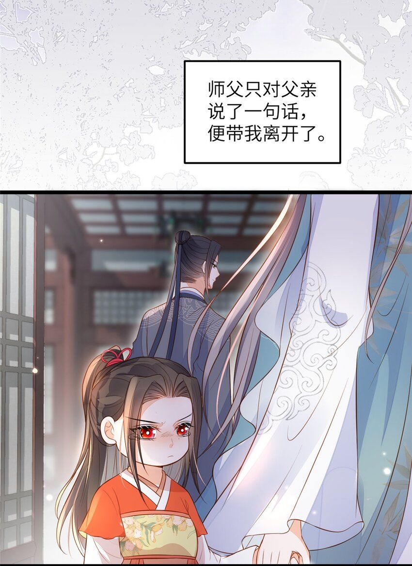 《鲛人弟弟又咬我了》075 微绪要保护师父 第22页