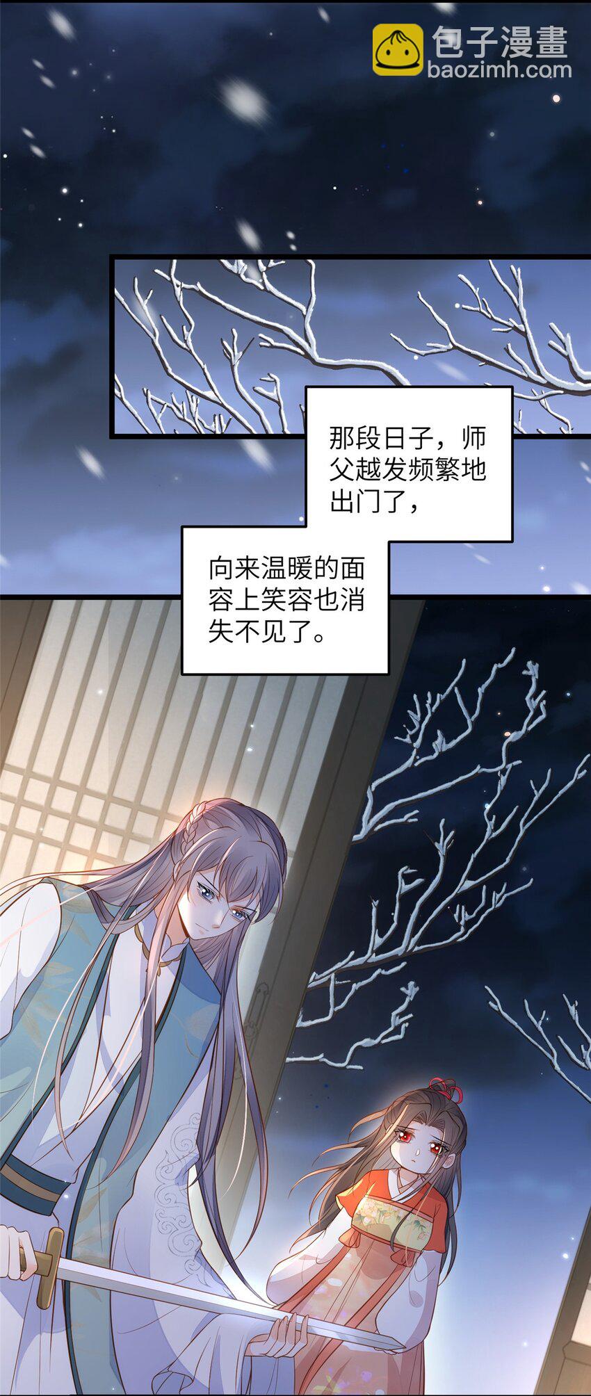 《鲛人弟弟又咬我了》075 微绪要保护师父 第23页