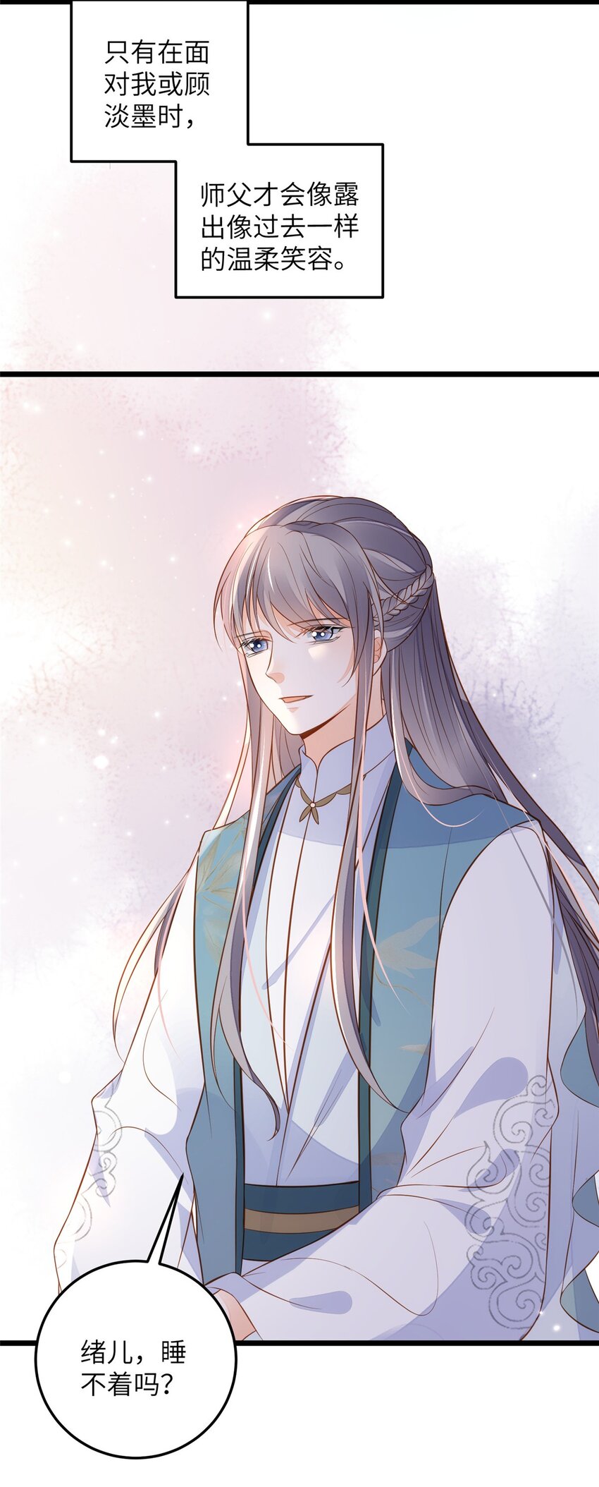 《鲛人弟弟又咬我了》075 微绪要保护师父 第24页