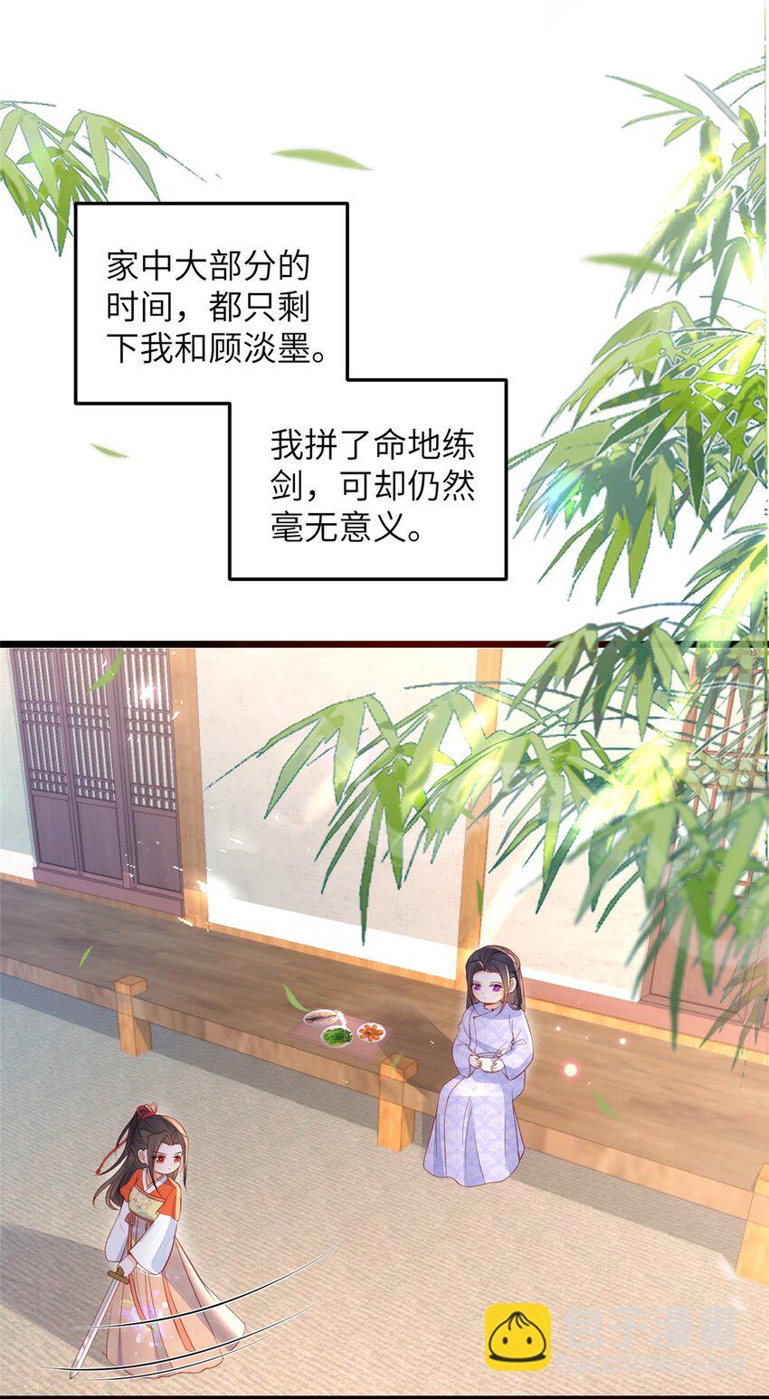 《鲛人弟弟又咬我了》075 微绪要保护师父 第25页