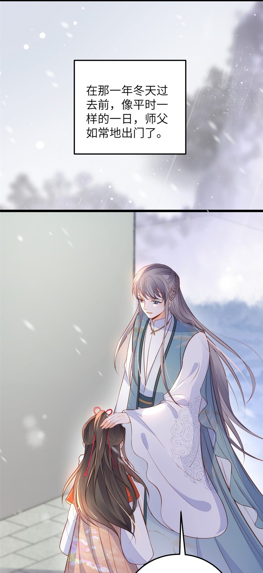 《鲛人弟弟又咬我了》075 微绪要保护师父 第26页