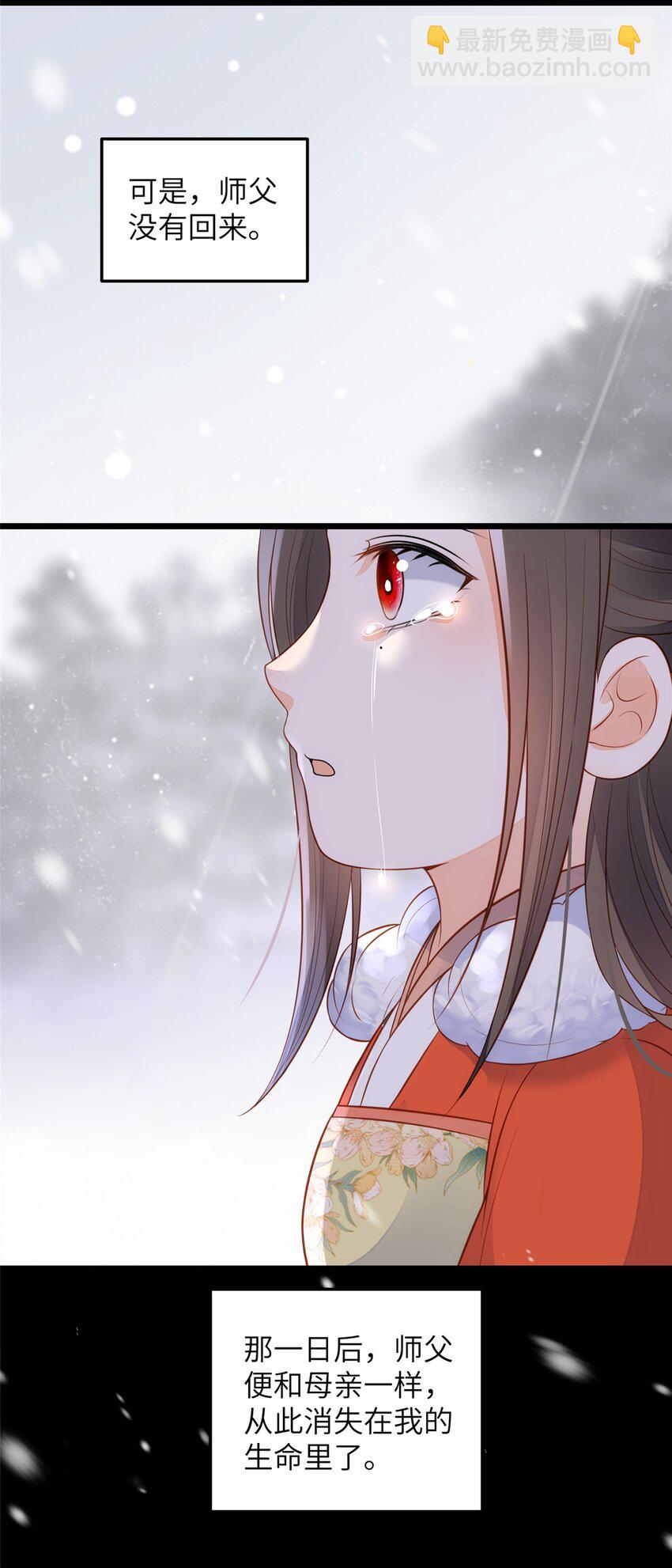 《鲛人弟弟又咬我了》075 微绪要保护师父 第28页