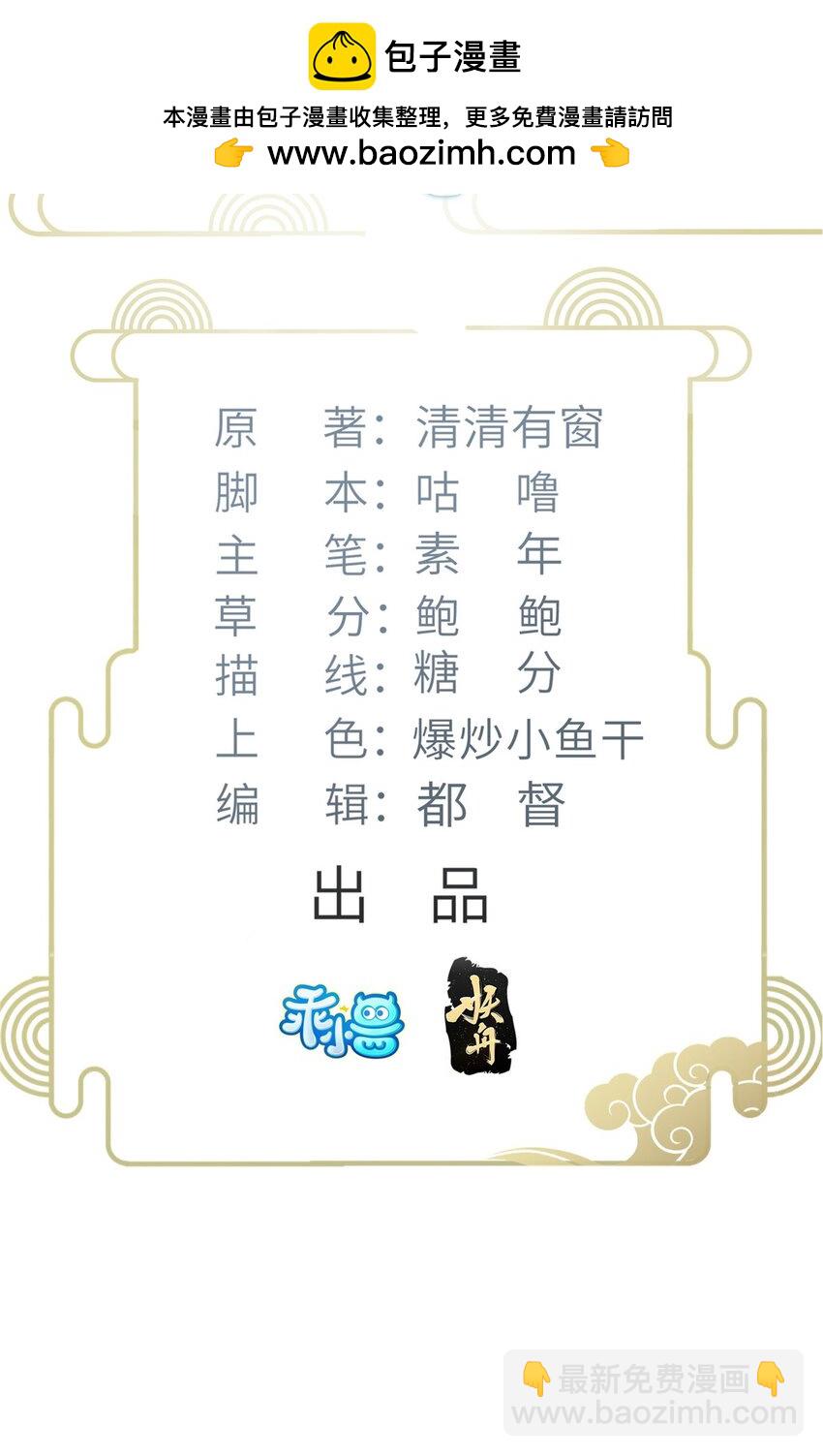 《鲛人弟弟又咬我了》075 微绪要保护师父 第2页