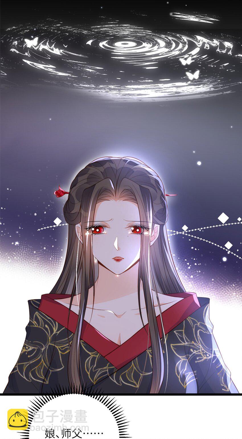 《鲛人弟弟又咬我了》075 微绪要保护师父 第30页