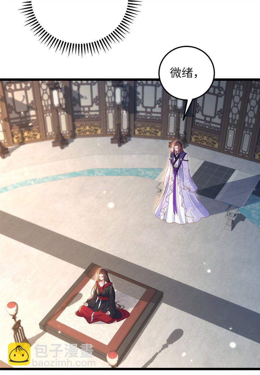 《鲛人弟弟又咬我了》075 微绪要保护师父 第31页