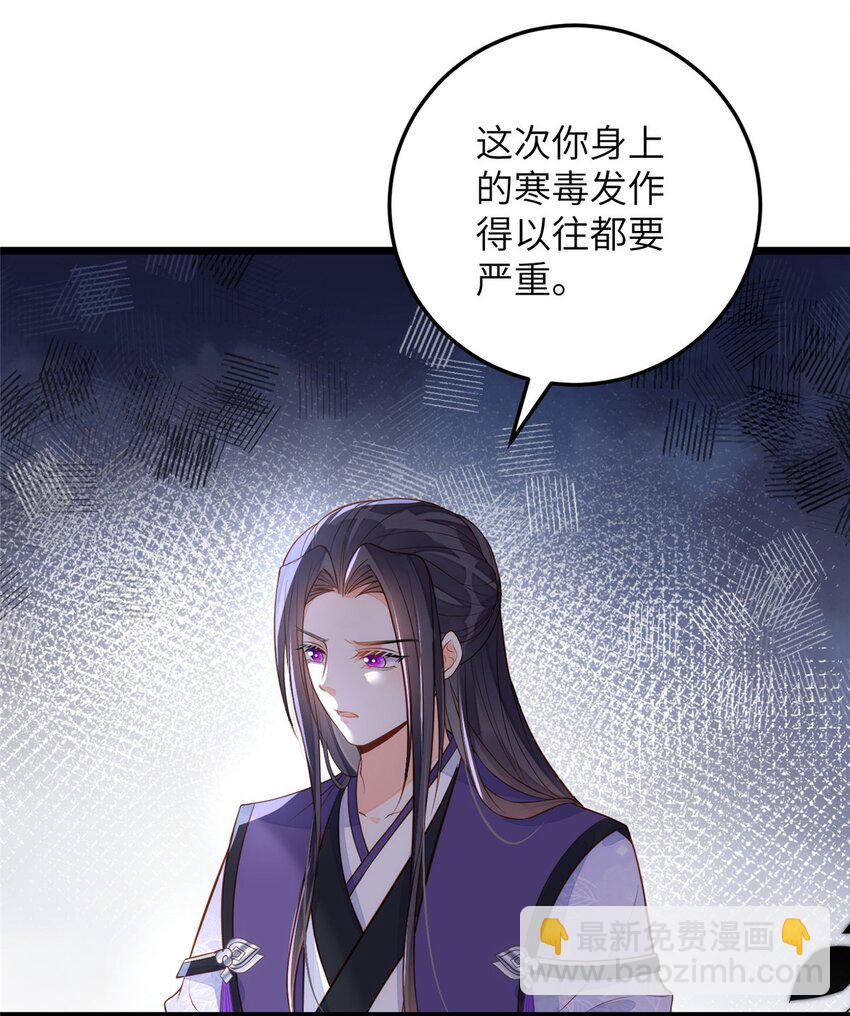 《鲛人弟弟又咬我了》075 微绪要保护师父 第32页