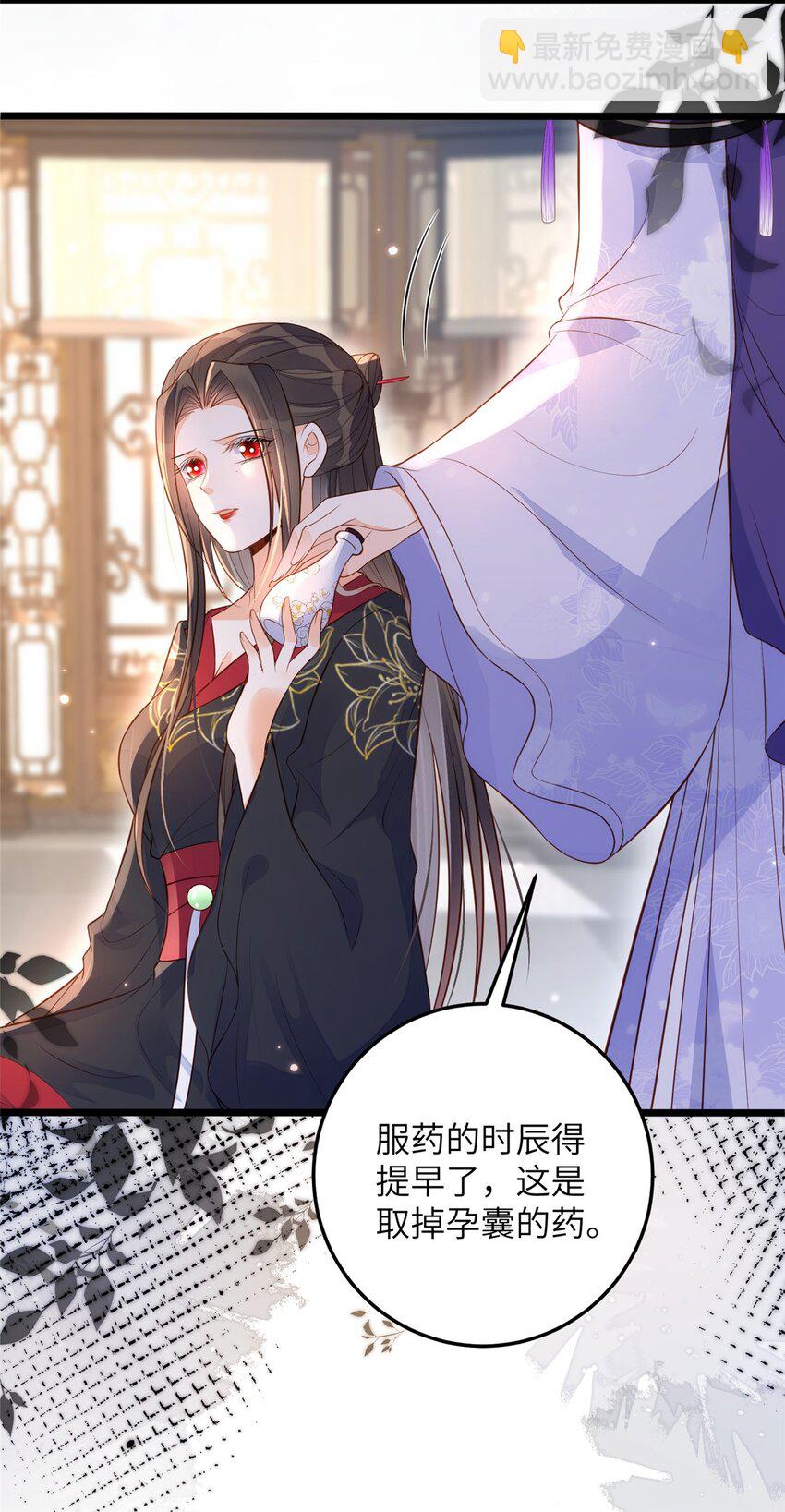 《鲛人弟弟又咬我了》075 微绪要保护师父 第33页