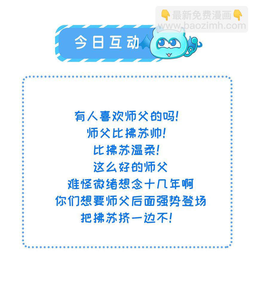 《鲛人弟弟又咬我了》075 微绪要保护师父 第34页