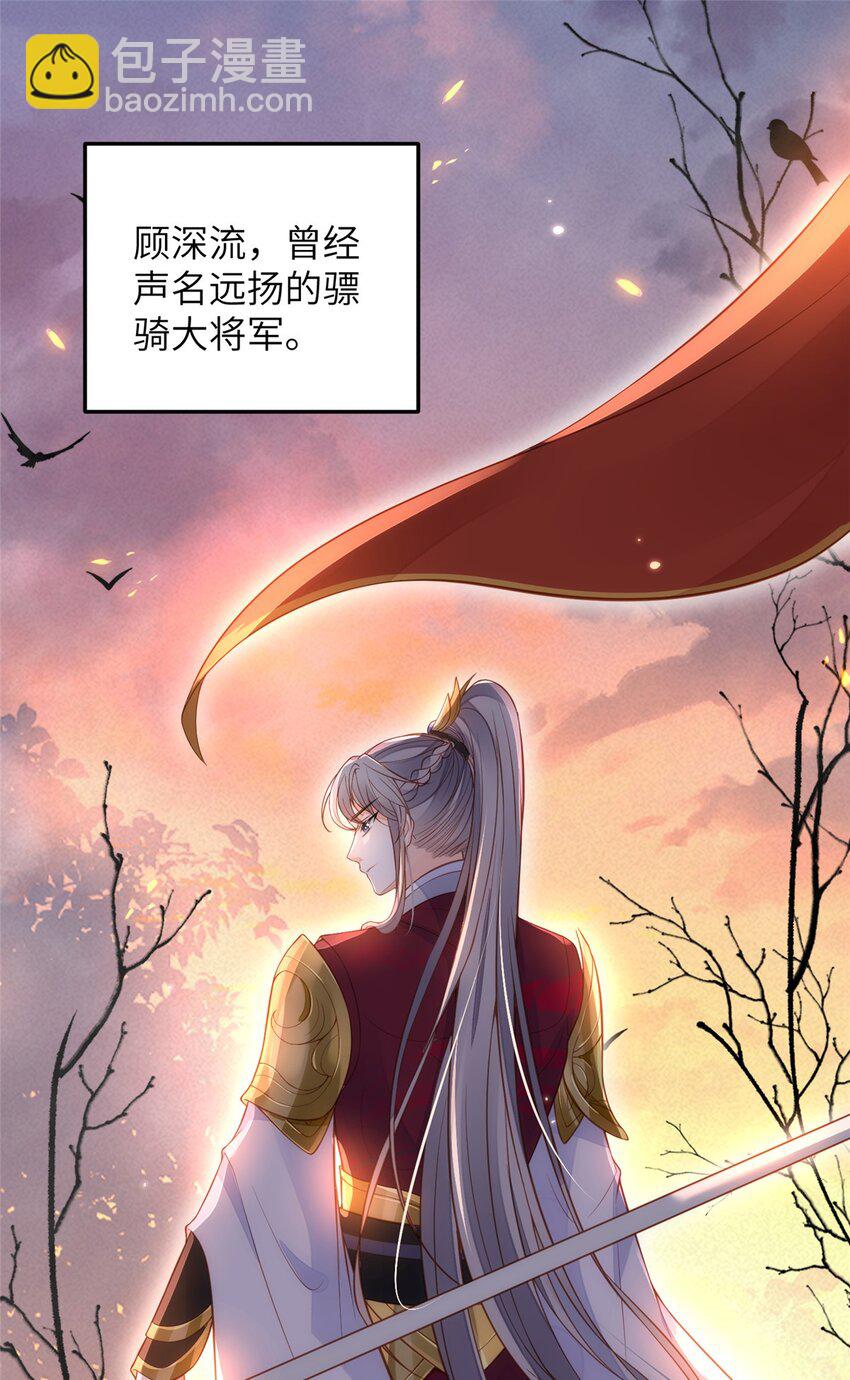 《鲛人弟弟又咬我了》075 微绪要保护师父 第3页