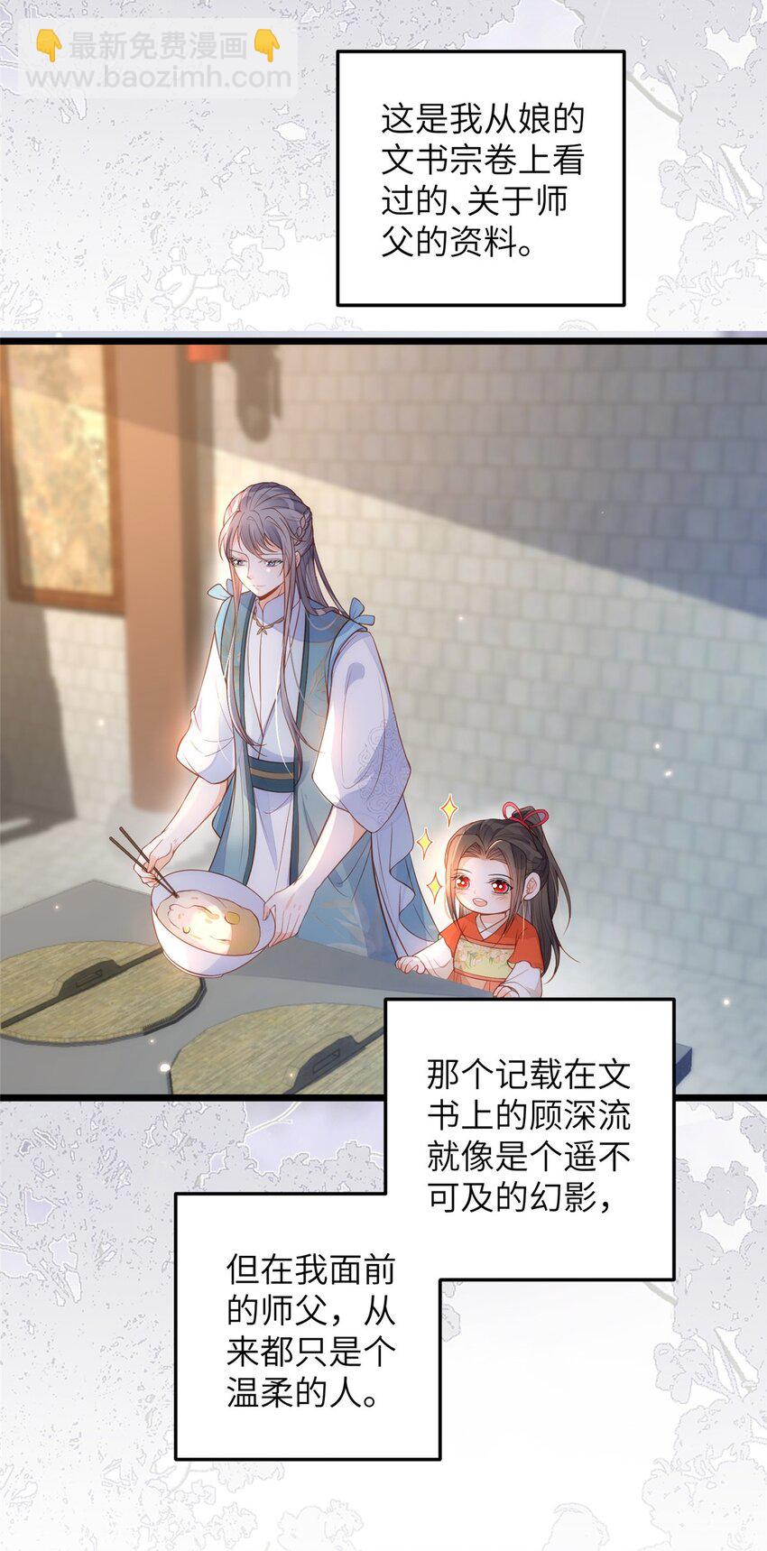 《鲛人弟弟又咬我了》075 微绪要保护师父 第5页