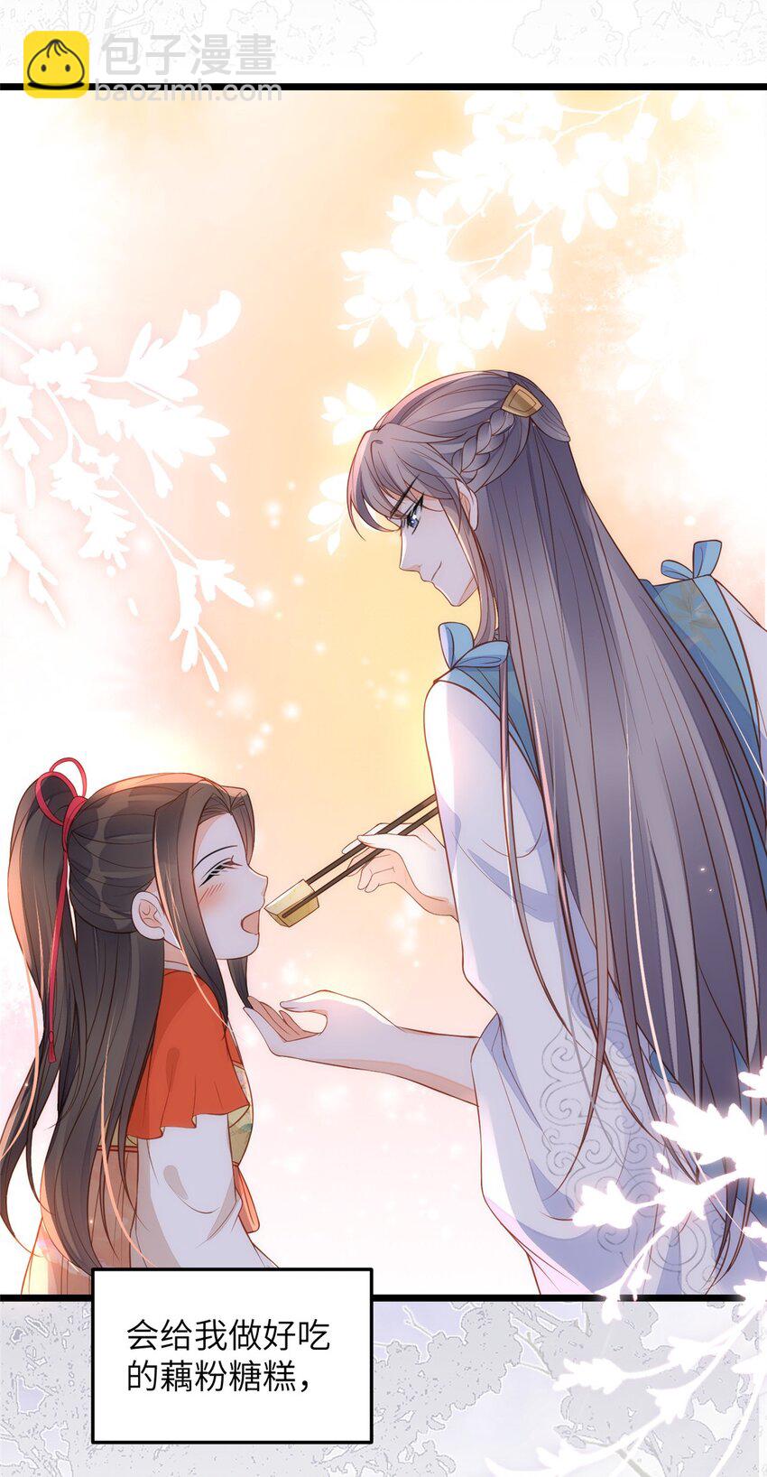《鲛人弟弟又咬我了》075 微绪要保护师父 第6页