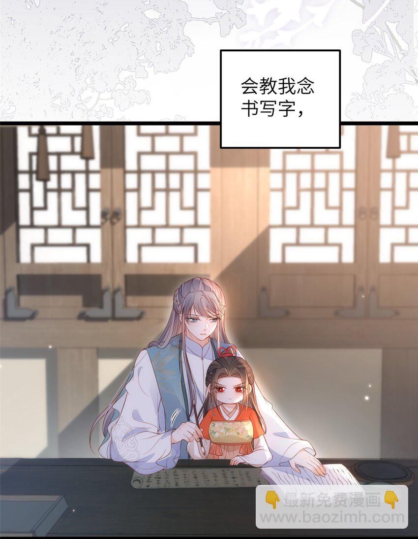 《鲛人弟弟又咬我了》075 微绪要保护师父 第7页