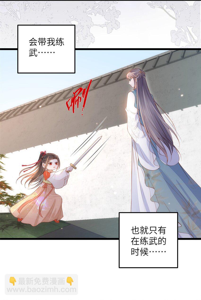 《鲛人弟弟又咬我了》075 微绪要保护师父 第8页