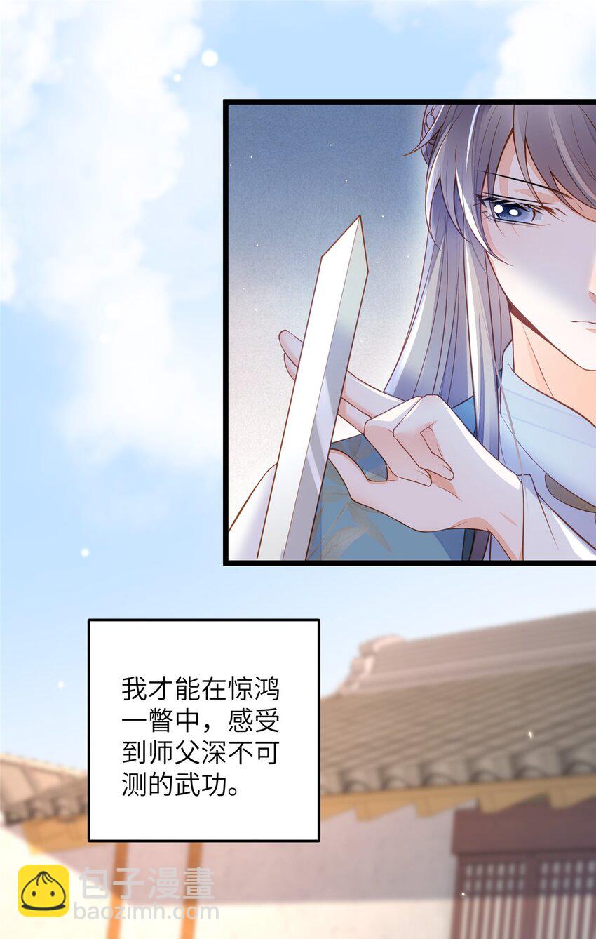 《鲛人弟弟又咬我了》075 微绪要保护师父 第9页
