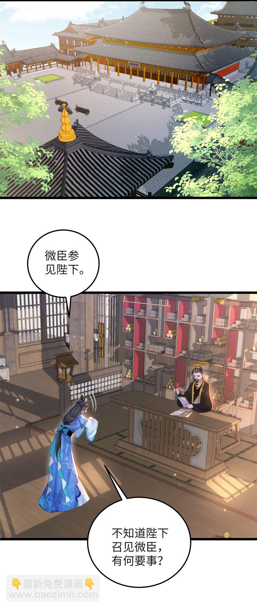 《鲛人弟弟又咬我了》077 养大鲛人宝宝哦 第10页