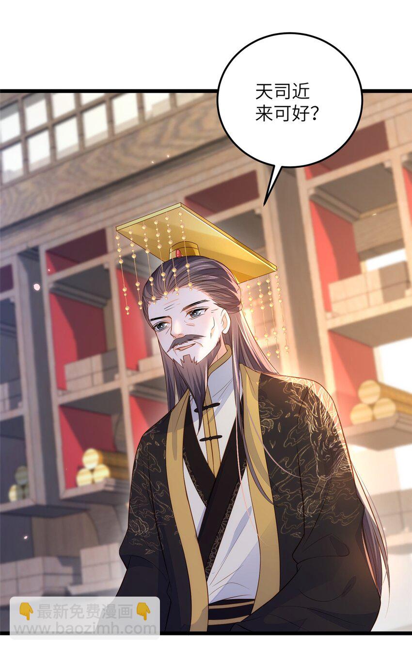 《鲛人弟弟又咬我了》077 养大鲛人宝宝哦 第11页
