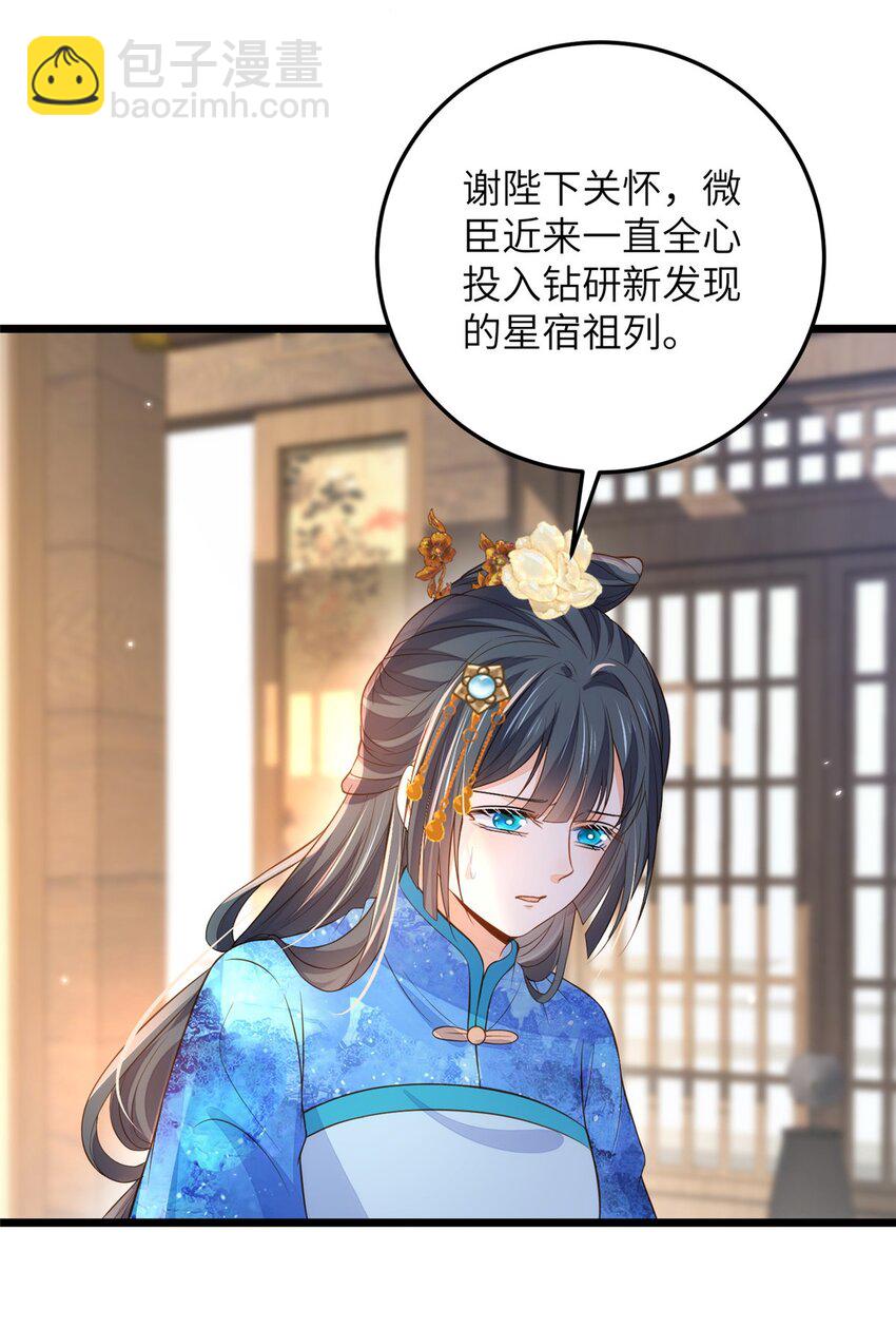 《鲛人弟弟又咬我了》077 养大鲛人宝宝哦 第12页
