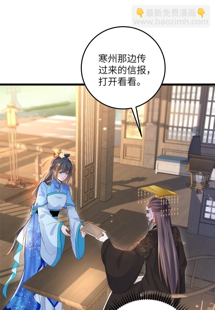 《鲛人弟弟又咬我了》077 养大鲛人宝宝哦 第13页