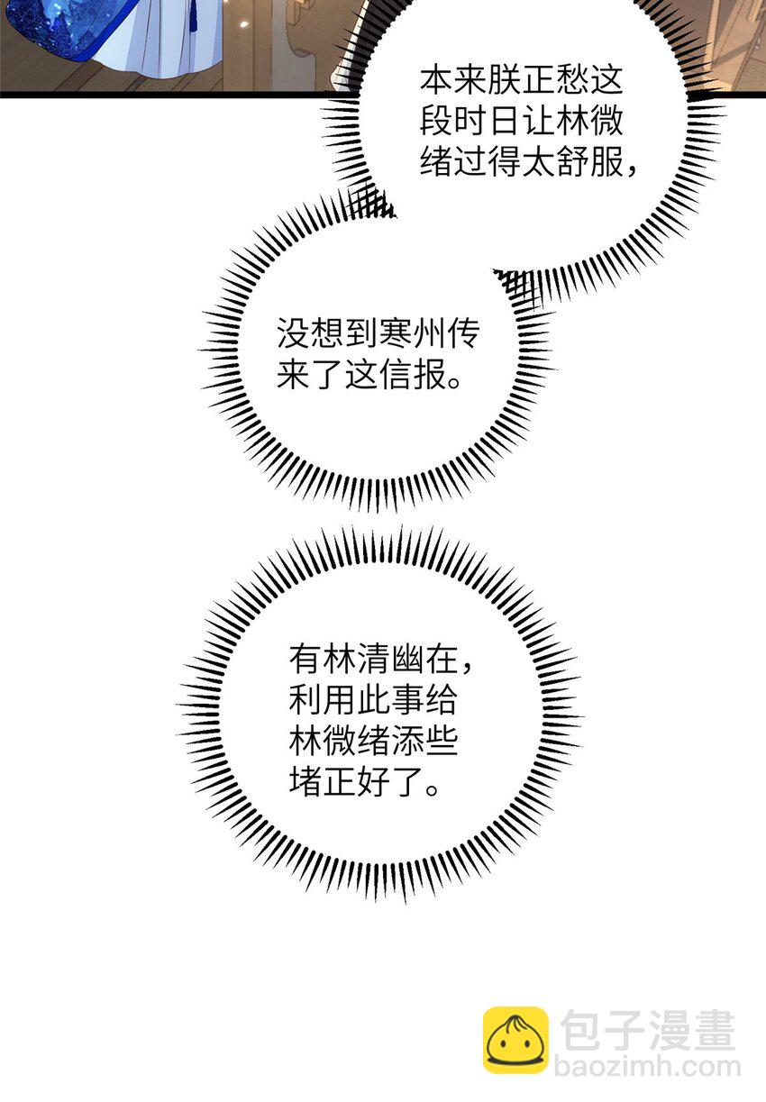 《鲛人弟弟又咬我了》077 养大鲛人宝宝哦 第14页