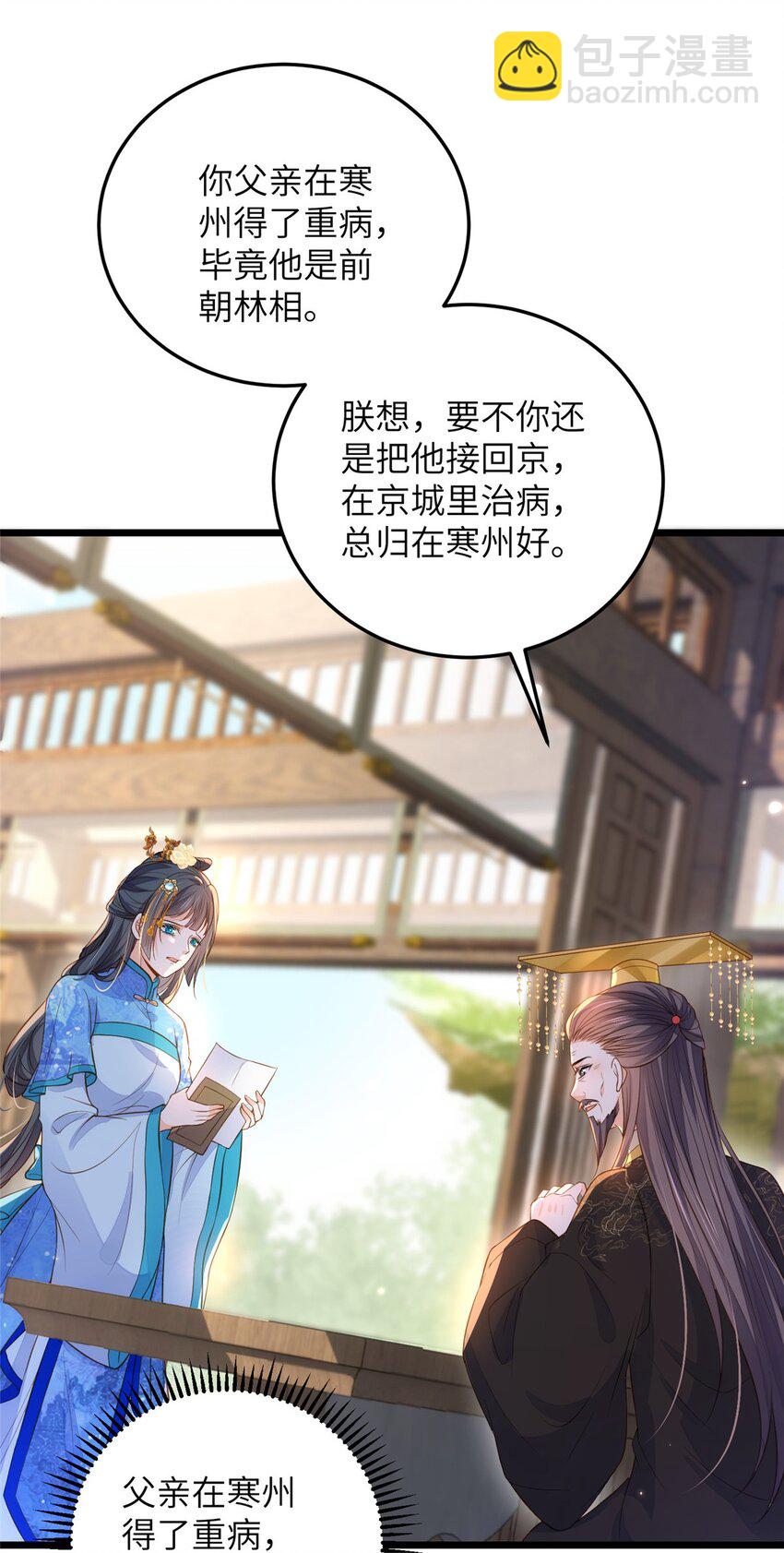 《鲛人弟弟又咬我了》077 养大鲛人宝宝哦 第16页