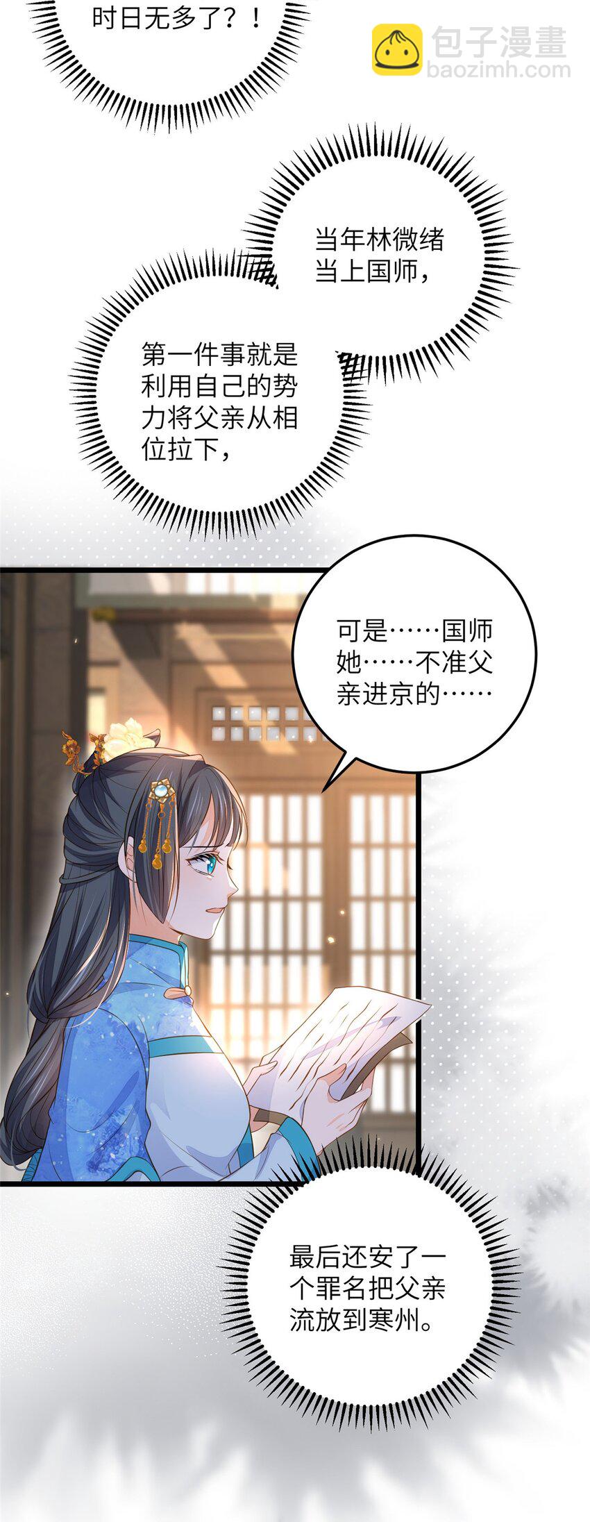 《鲛人弟弟又咬我了》077 养大鲛人宝宝哦 第17页